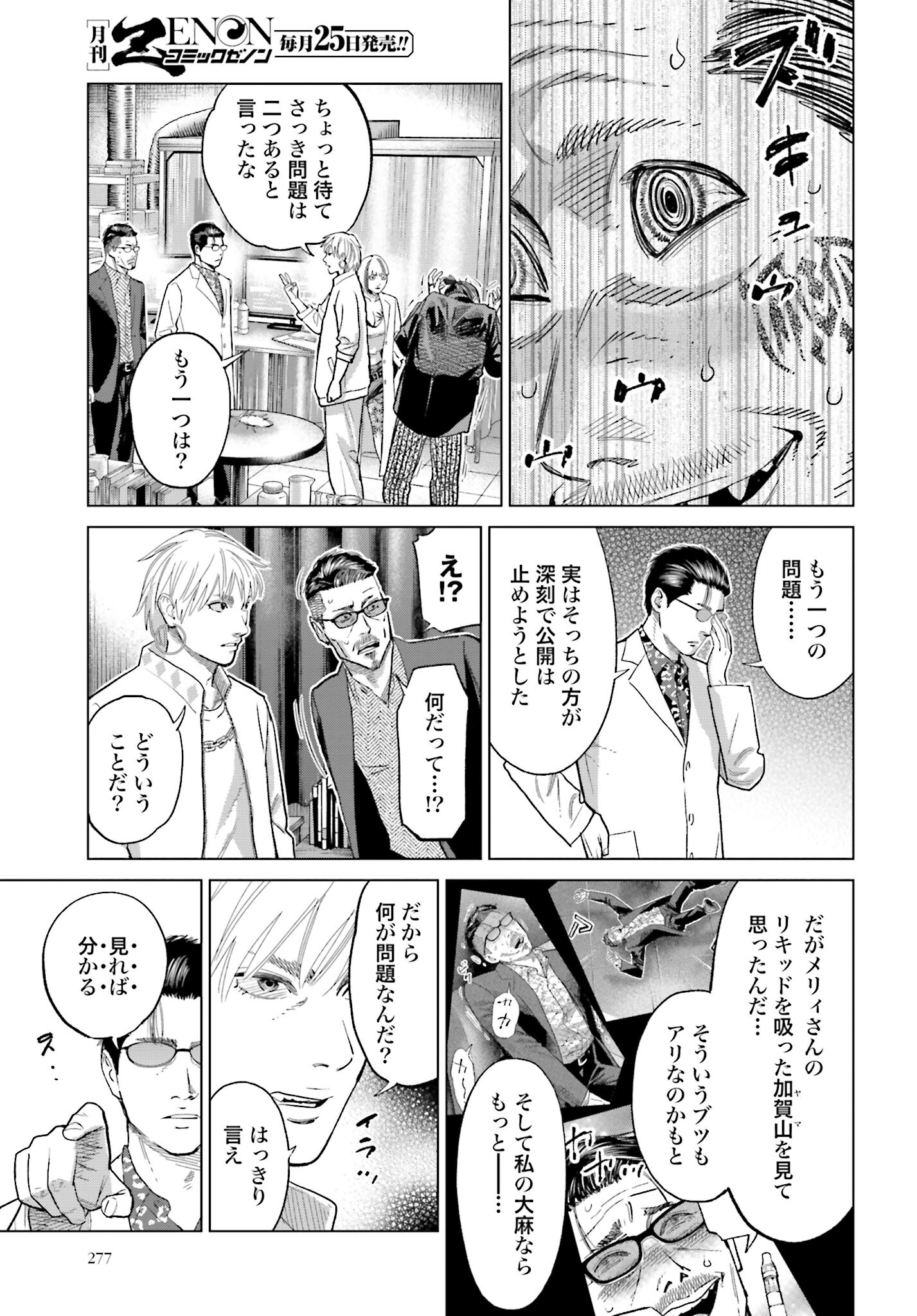 Tokyo Cannabis Tokku - Taimaou to Yobareta Otoko - Chapter 49 - Page 17