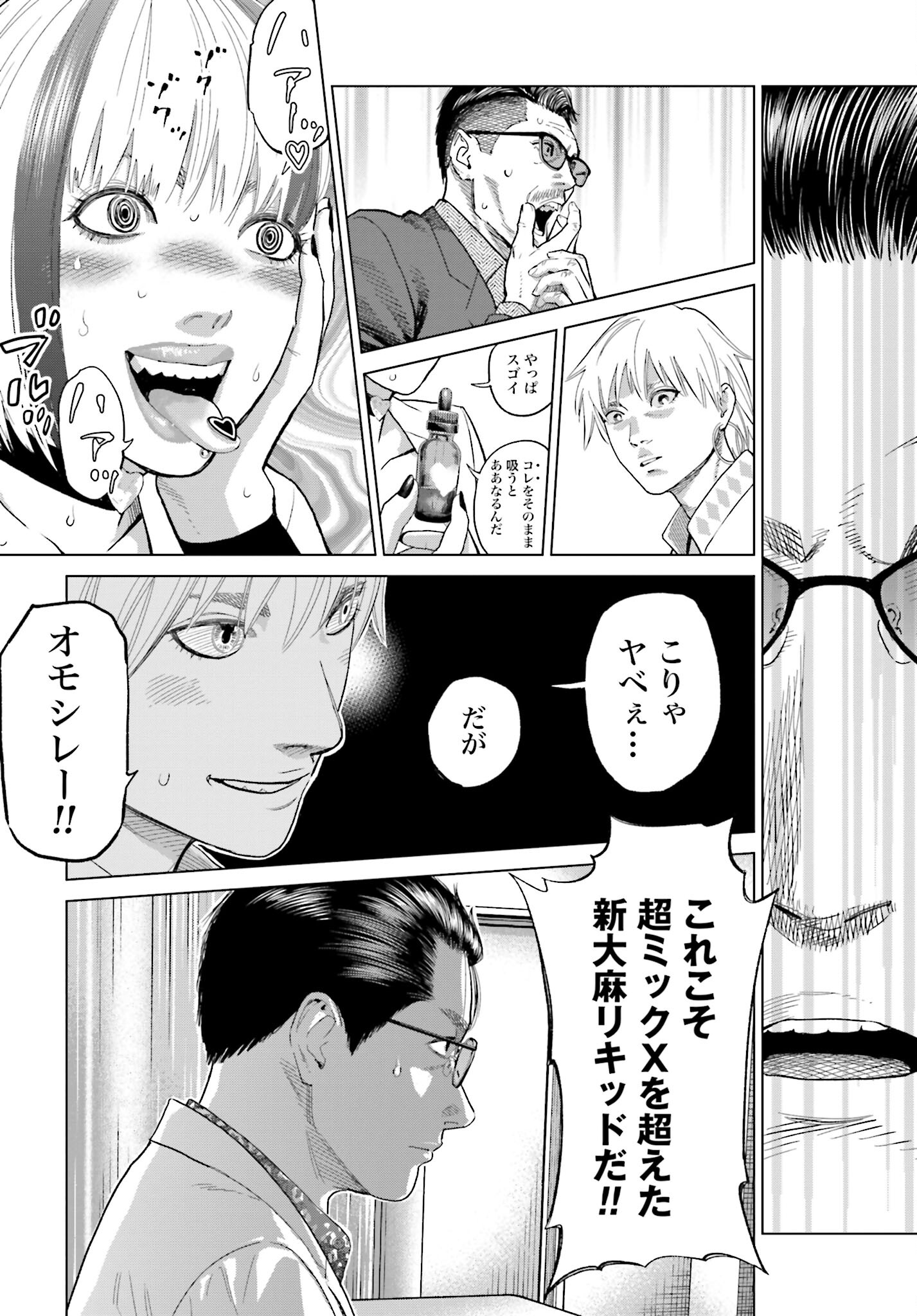 Tokyo Cannabis Tokku - Taimaou to Yobareta Otoko - Chapter 49 - Page 19