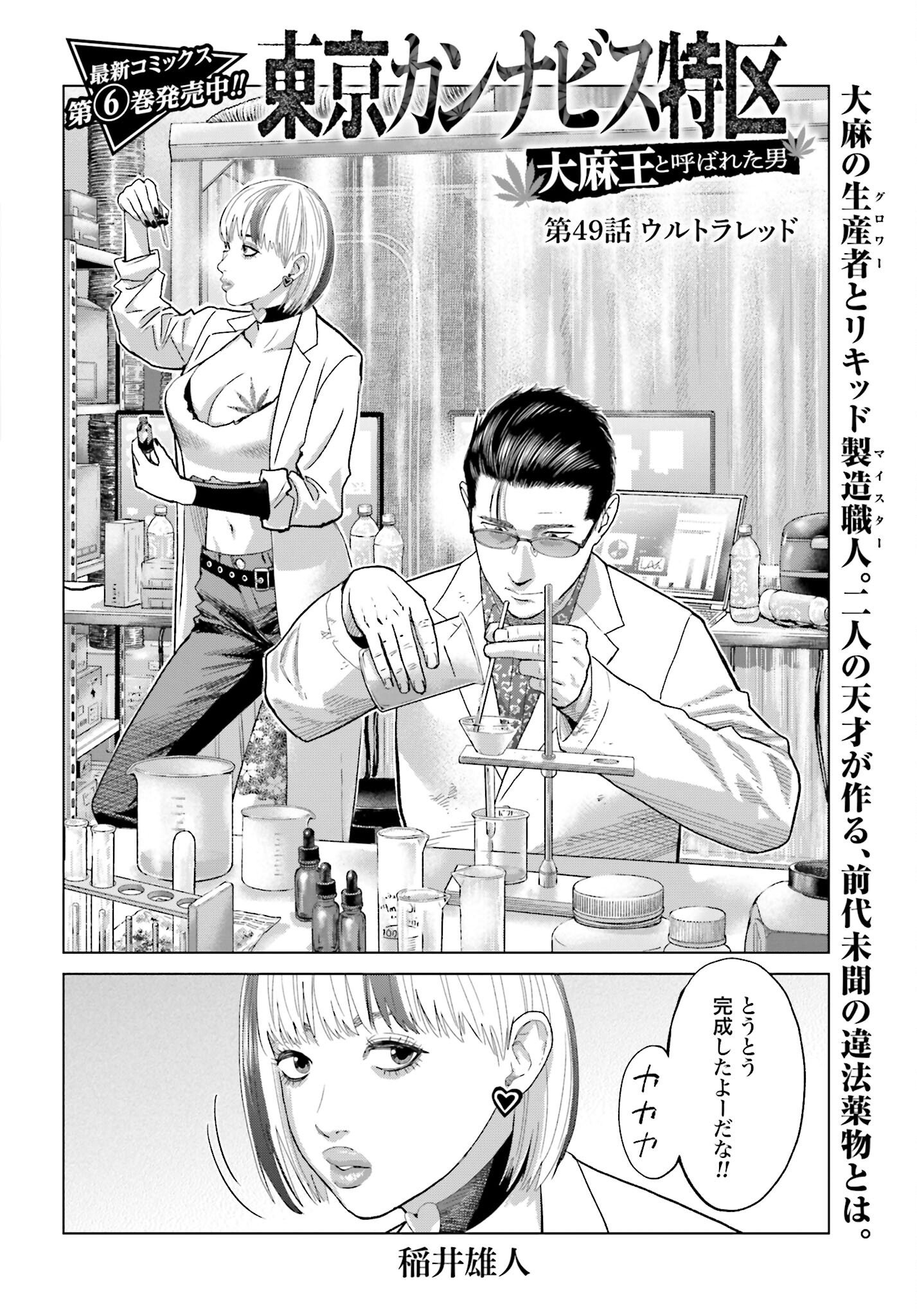 Tokyo Cannabis Tokku - Taimaou to Yobareta Otoko - Chapter 49 - Page 2