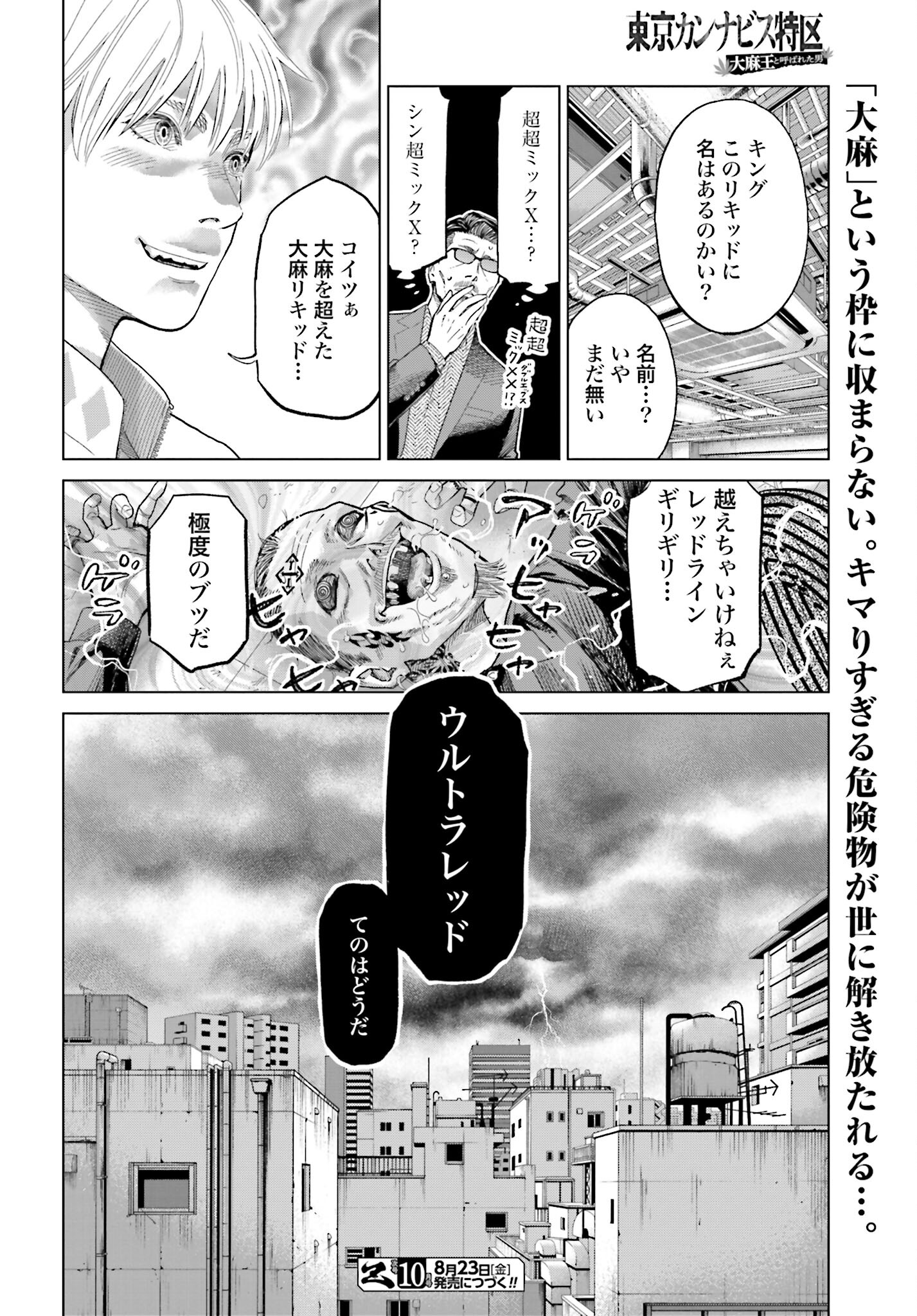 Tokyo Cannabis Tokku - Taimaou to Yobareta Otoko - Chapter 49 - Page 20