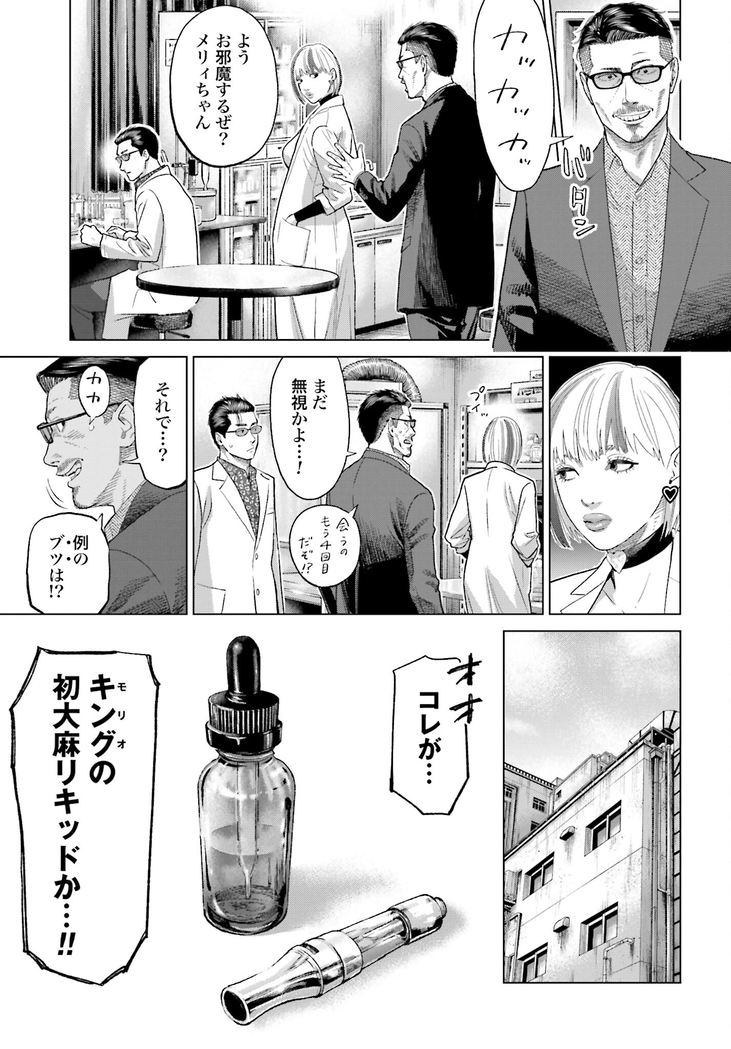 Tokyo Cannabis Tokku - Taimaou to Yobareta Otoko - Chapter 49 - Page 3