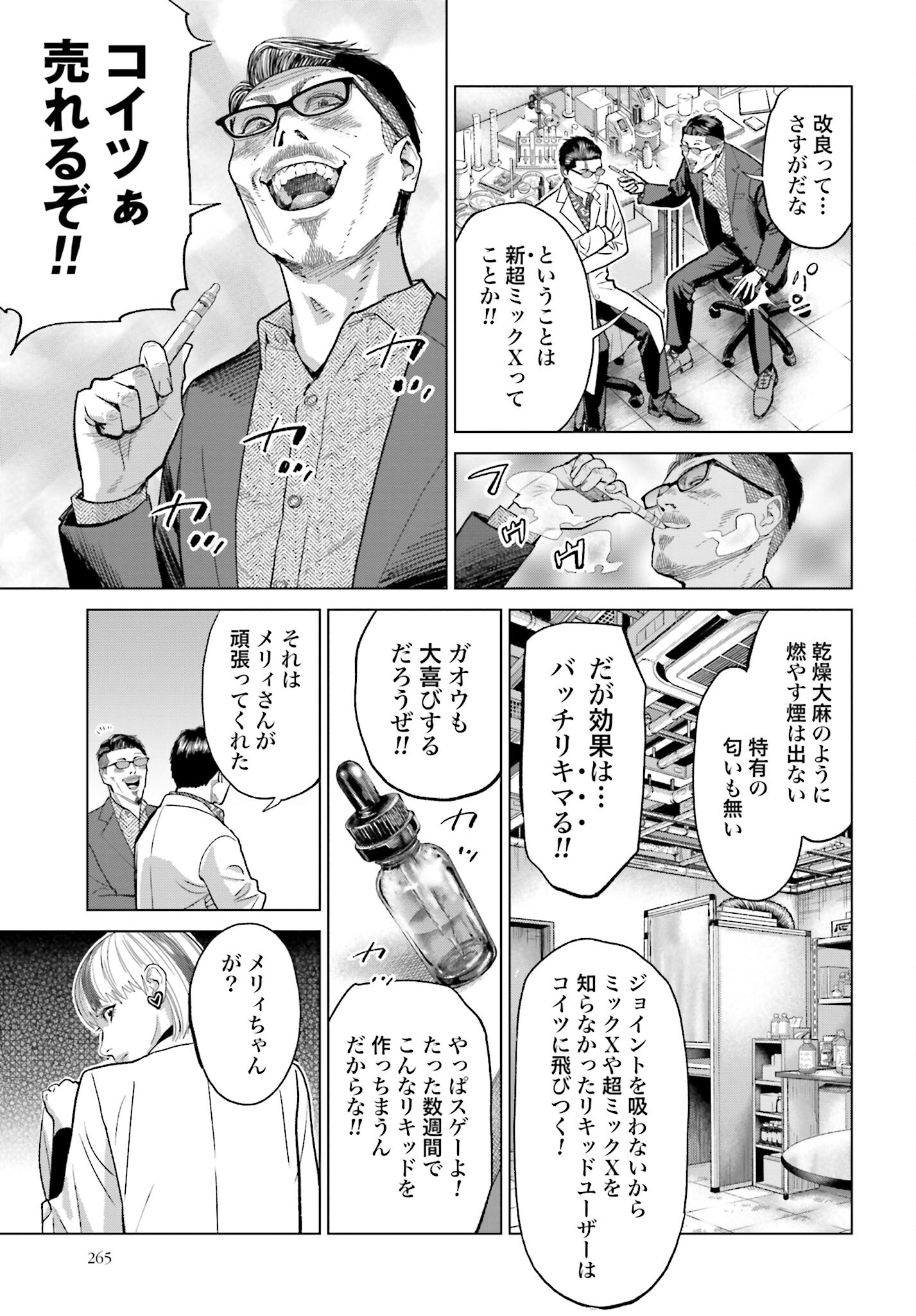 Tokyo Cannabis Tokku - Taimaou to Yobareta Otoko - Chapter 49 - Page 5