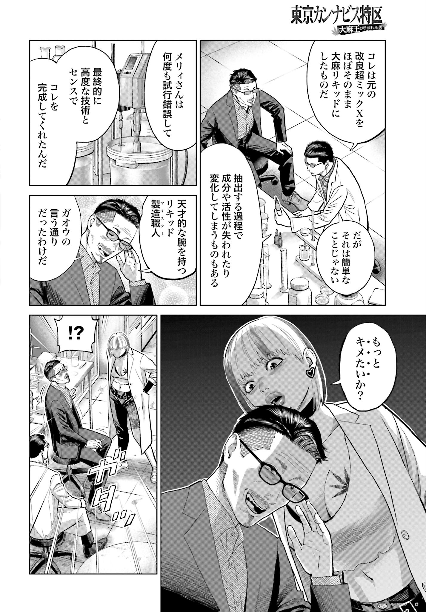 Tokyo Cannabis Tokku - Taimaou to Yobareta Otoko - Chapter 49 - Page 6
