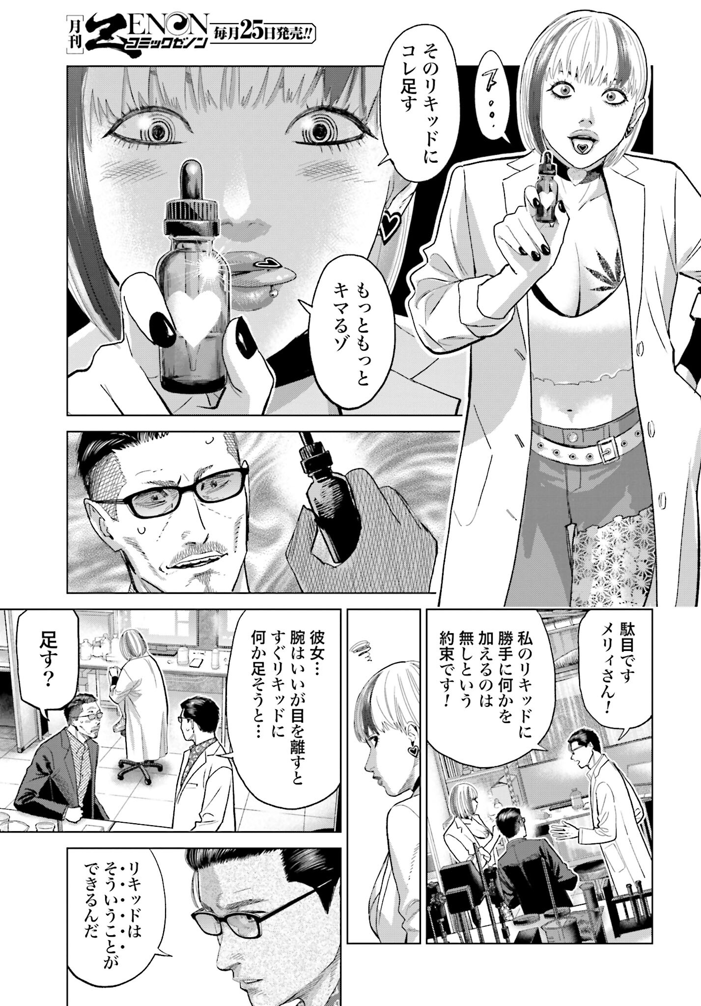 Tokyo Cannabis Tokku - Taimaou to Yobareta Otoko - Chapter 49 - Page 7