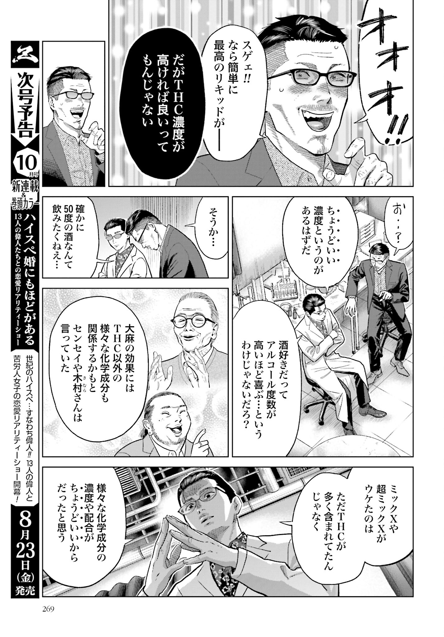 Tokyo Cannabis Tokku - Taimaou to Yobareta Otoko - Chapter 49 - Page 9