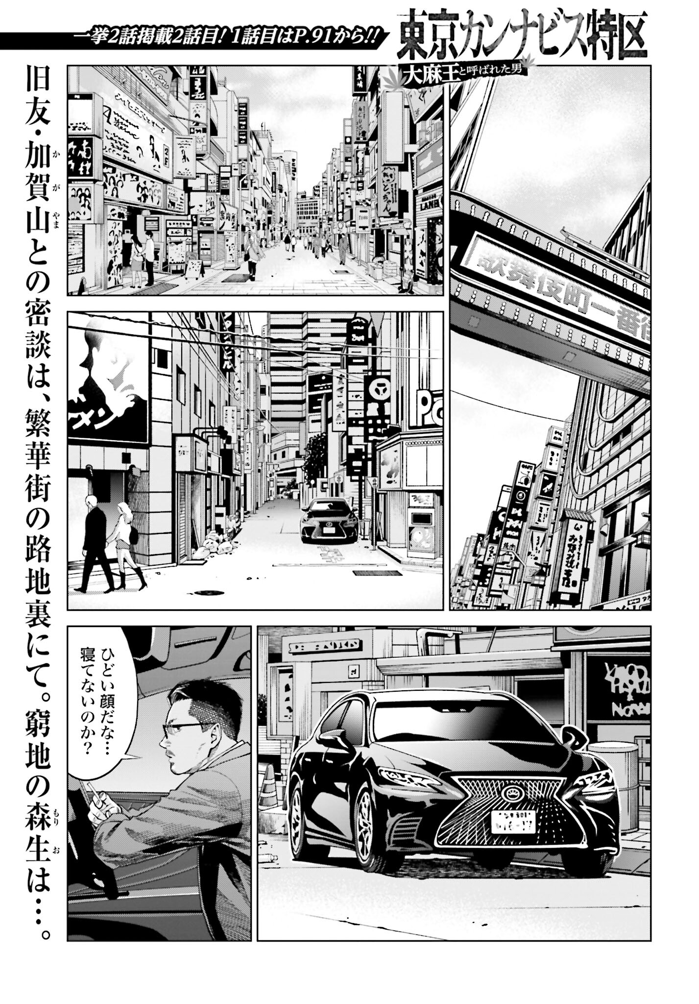 Tokyo Cannabis Tokku - Taimaou to Yobareta Otoko - Chapter 5 - Page 1