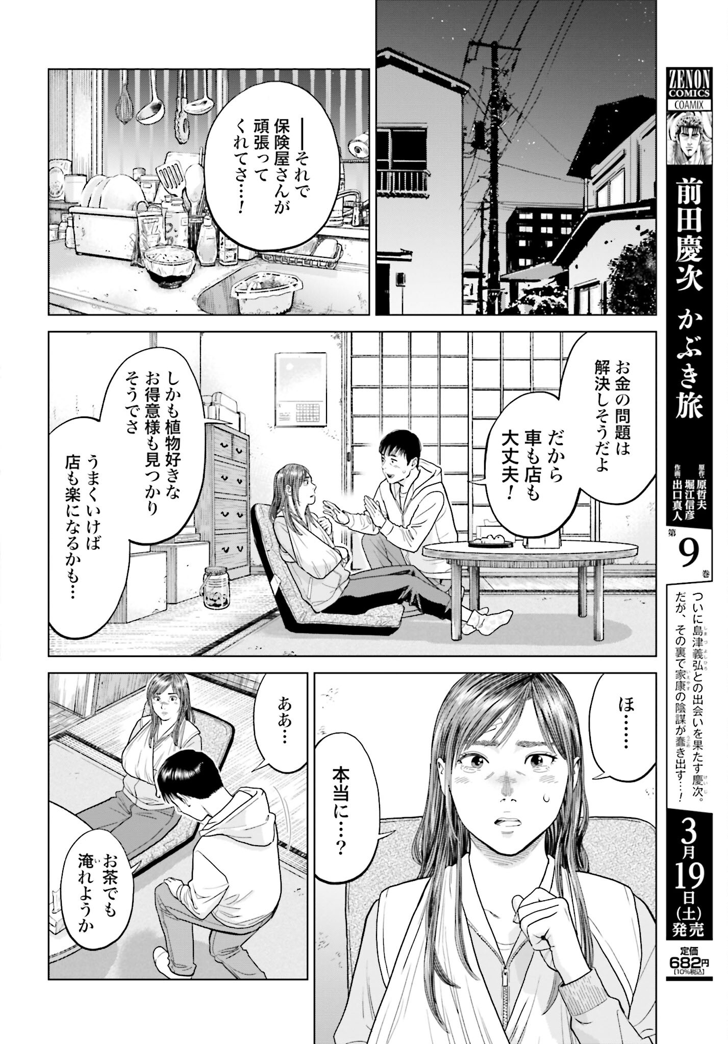 Tokyo Cannabis Tokku - Taimaou to Yobareta Otoko - Chapter 5 - Page 10