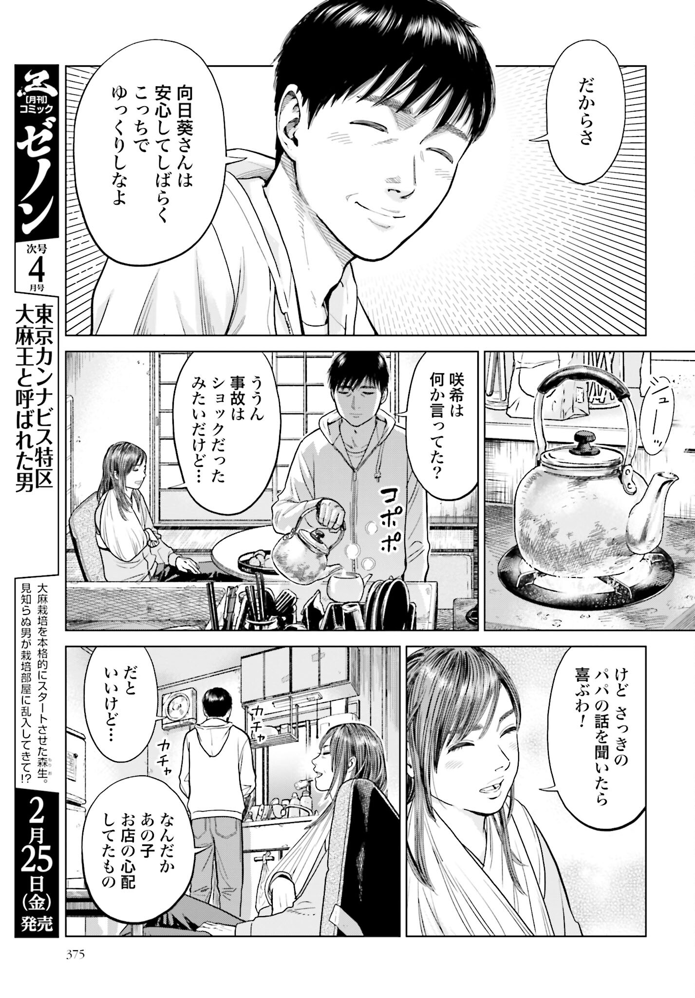 Tokyo Cannabis Tokku - Taimaou to Yobareta Otoko - Chapter 5 - Page 11