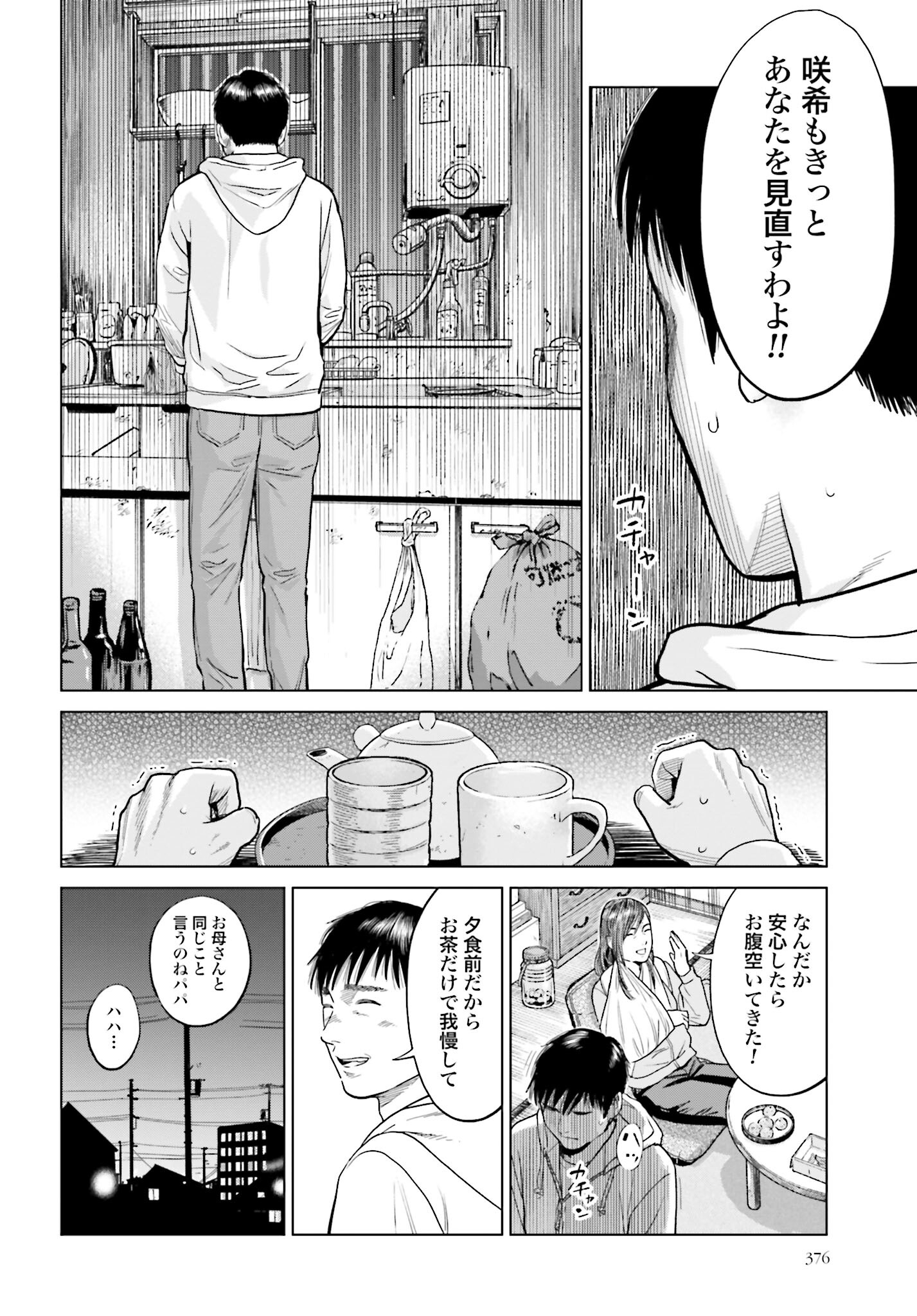 Tokyo Cannabis Tokku - Taimaou to Yobareta Otoko - Chapter 5 - Page 12