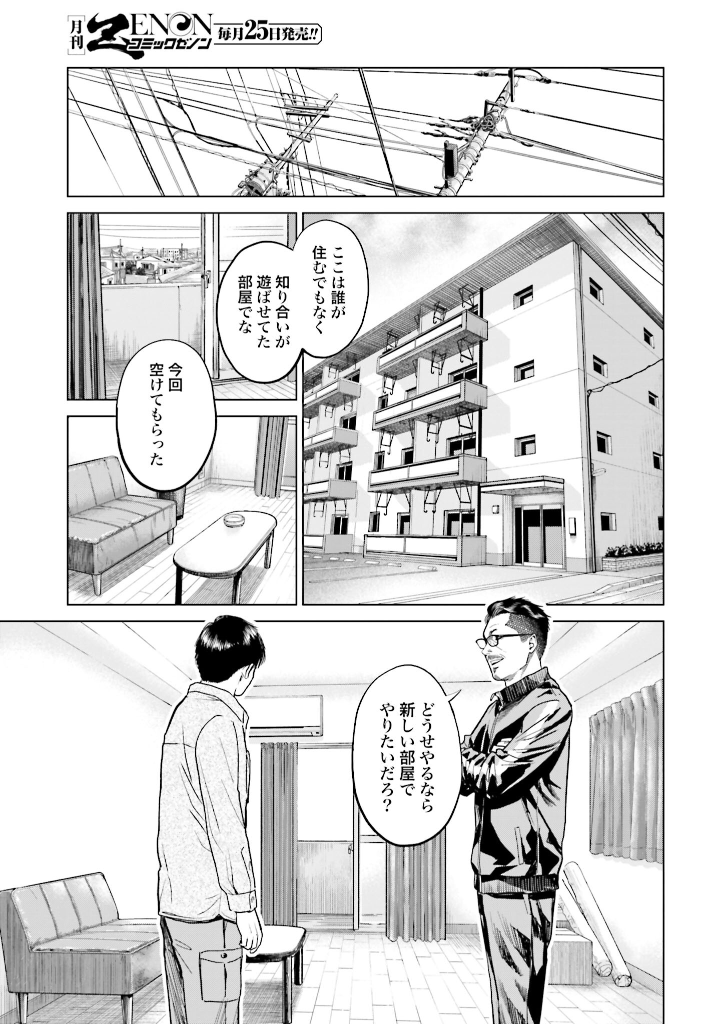 Tokyo Cannabis Tokku - Taimaou to Yobareta Otoko - Chapter 5 - Page 13