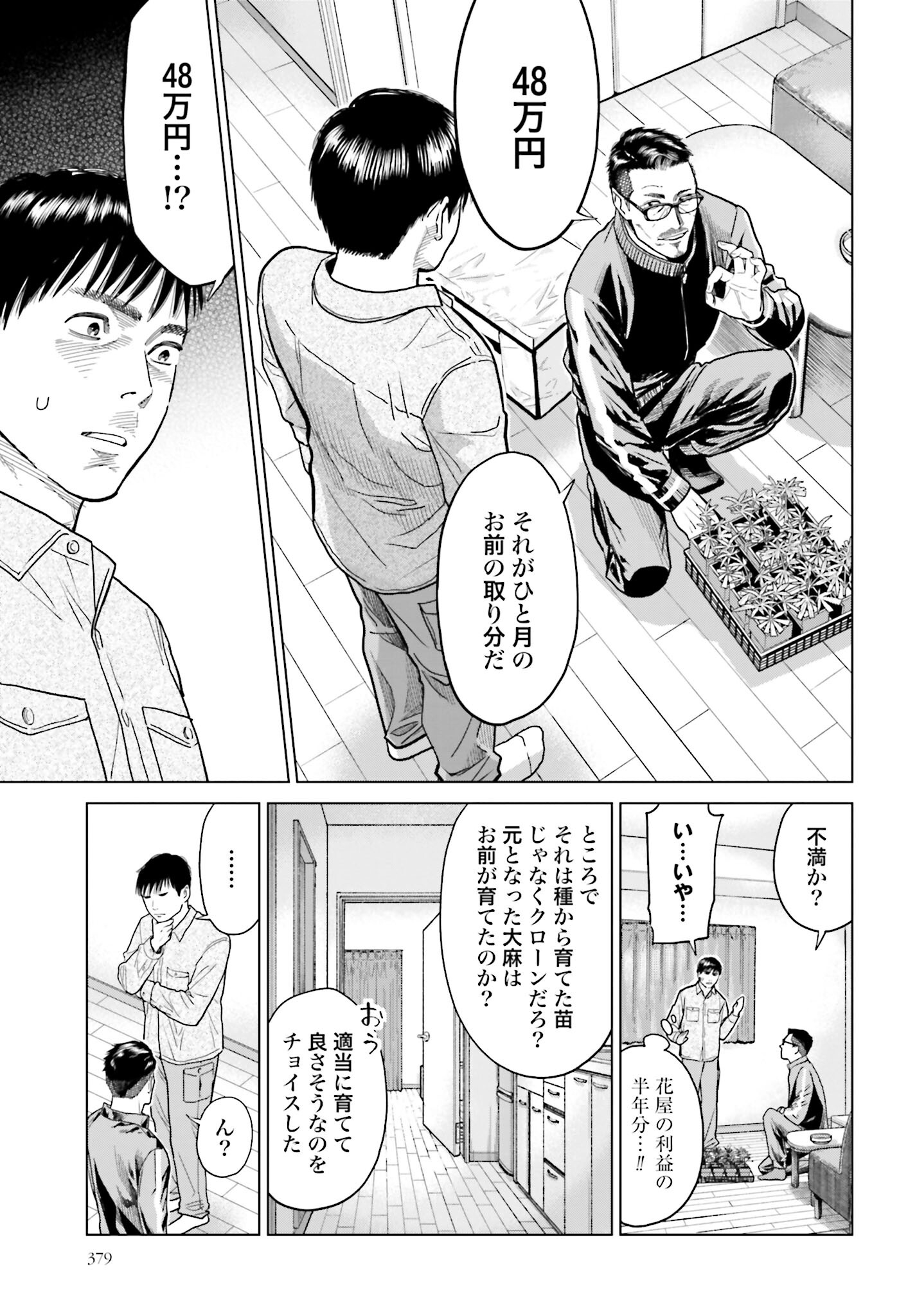 Tokyo Cannabis Tokku - Taimaou to Yobareta Otoko - Chapter 5 - Page 15