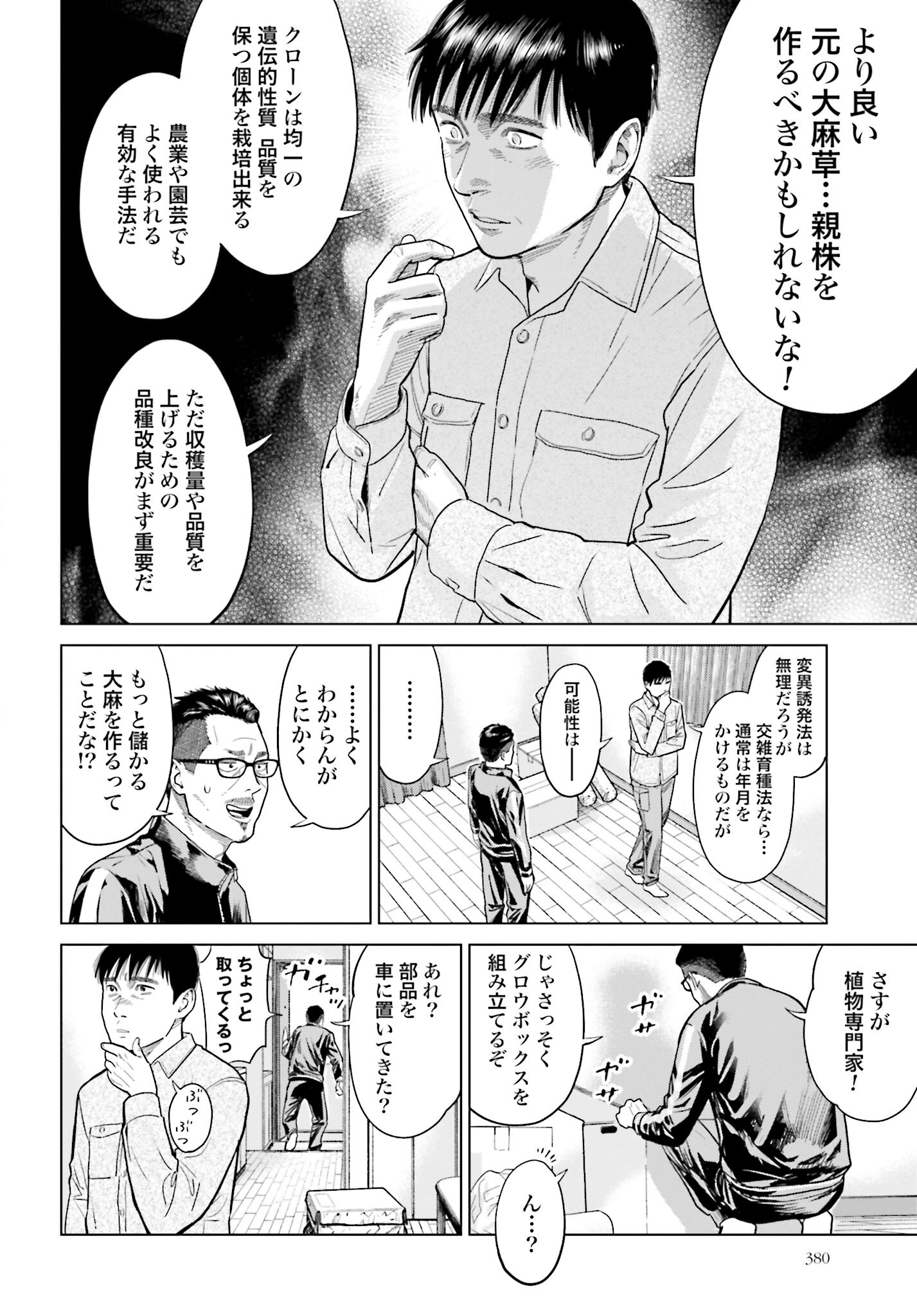 Tokyo Cannabis Tokku - Taimaou to Yobareta Otoko - Chapter 5 - Page 16