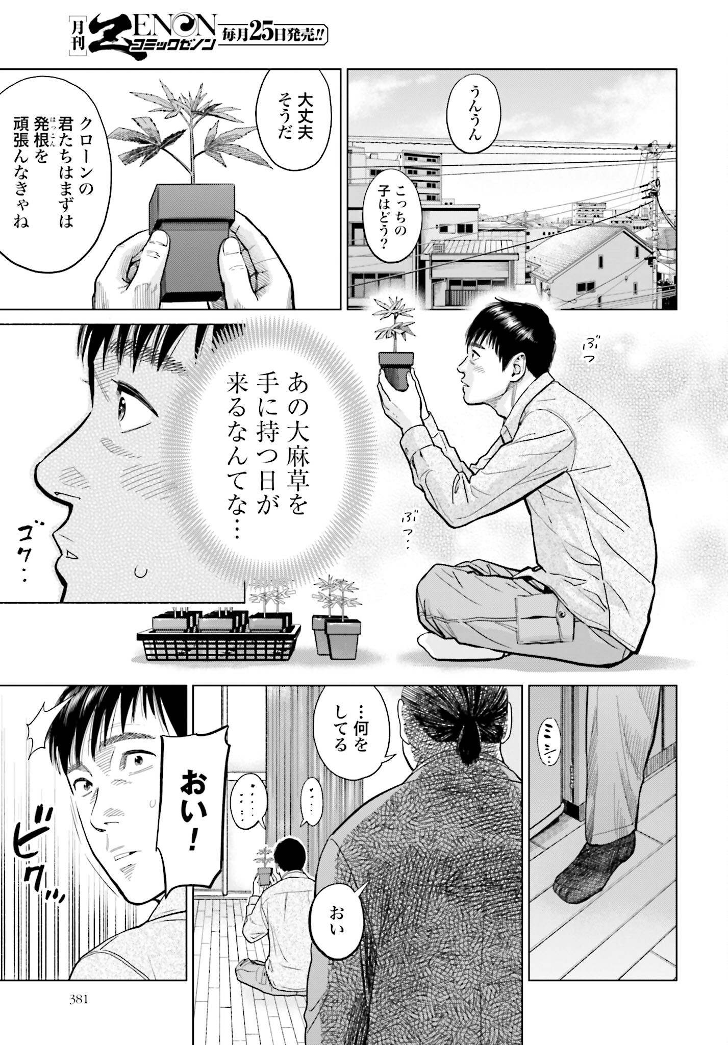 Tokyo Cannabis Tokku - Taimaou to Yobareta Otoko - Chapter 5 - Page 17