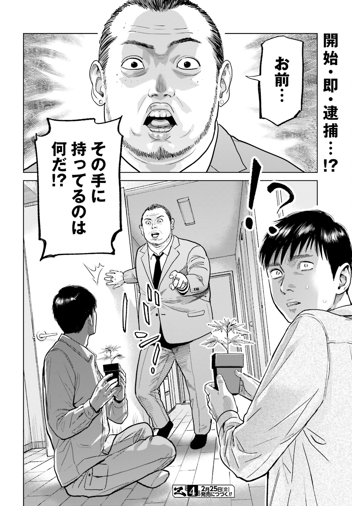 Tokyo Cannabis Tokku - Taimaou to Yobareta Otoko - Chapter 5 - Page 18