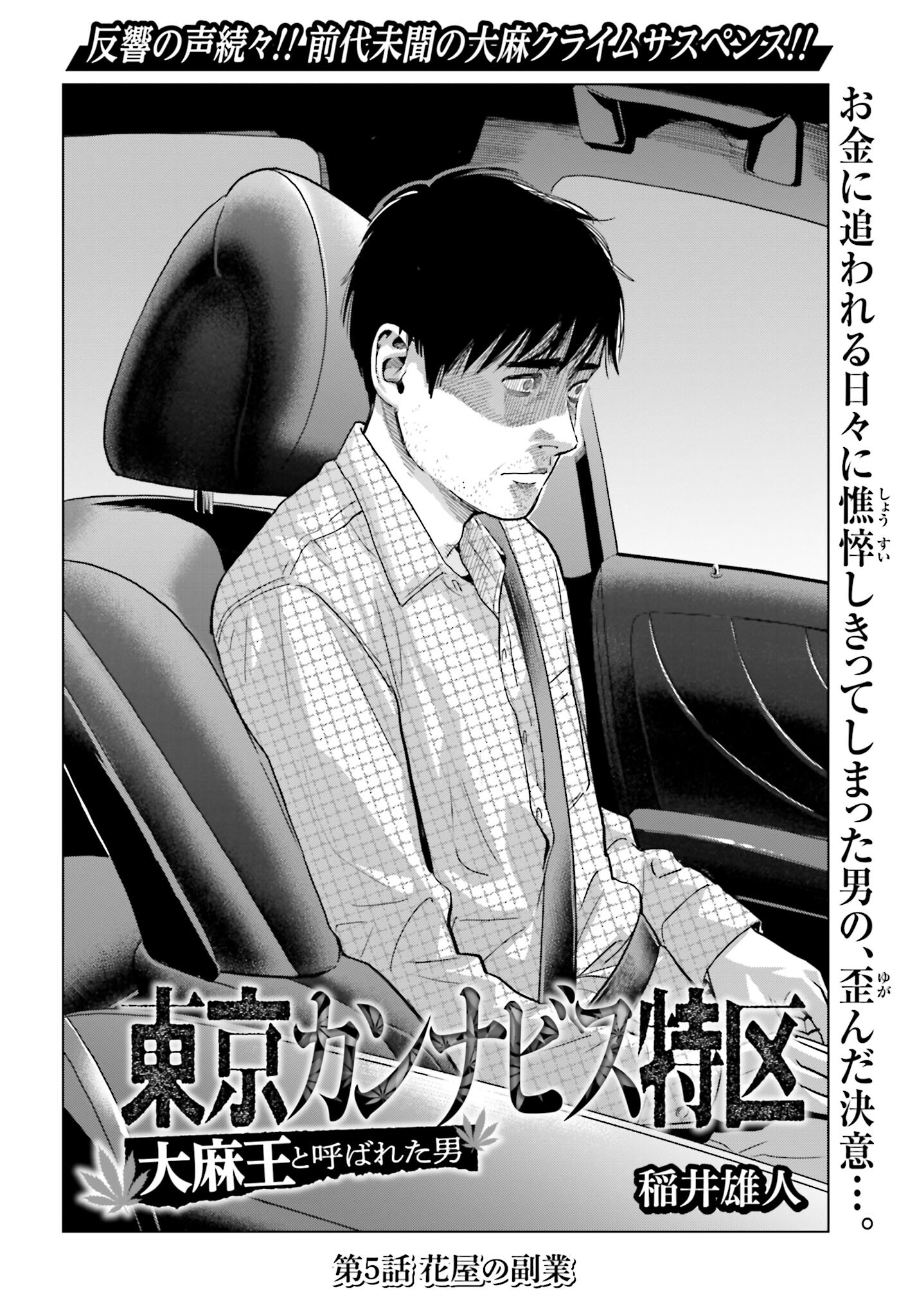 Tokyo Cannabis Tokku - Taimaou to Yobareta Otoko - Chapter 5 - Page 2