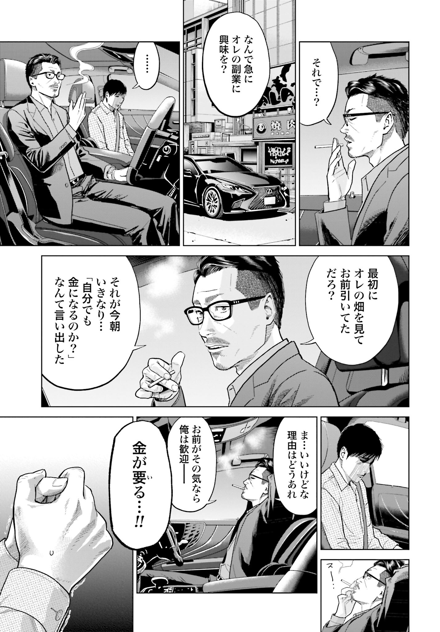 Tokyo Cannabis Tokku - Taimaou to Yobareta Otoko - Chapter 5 - Page 3