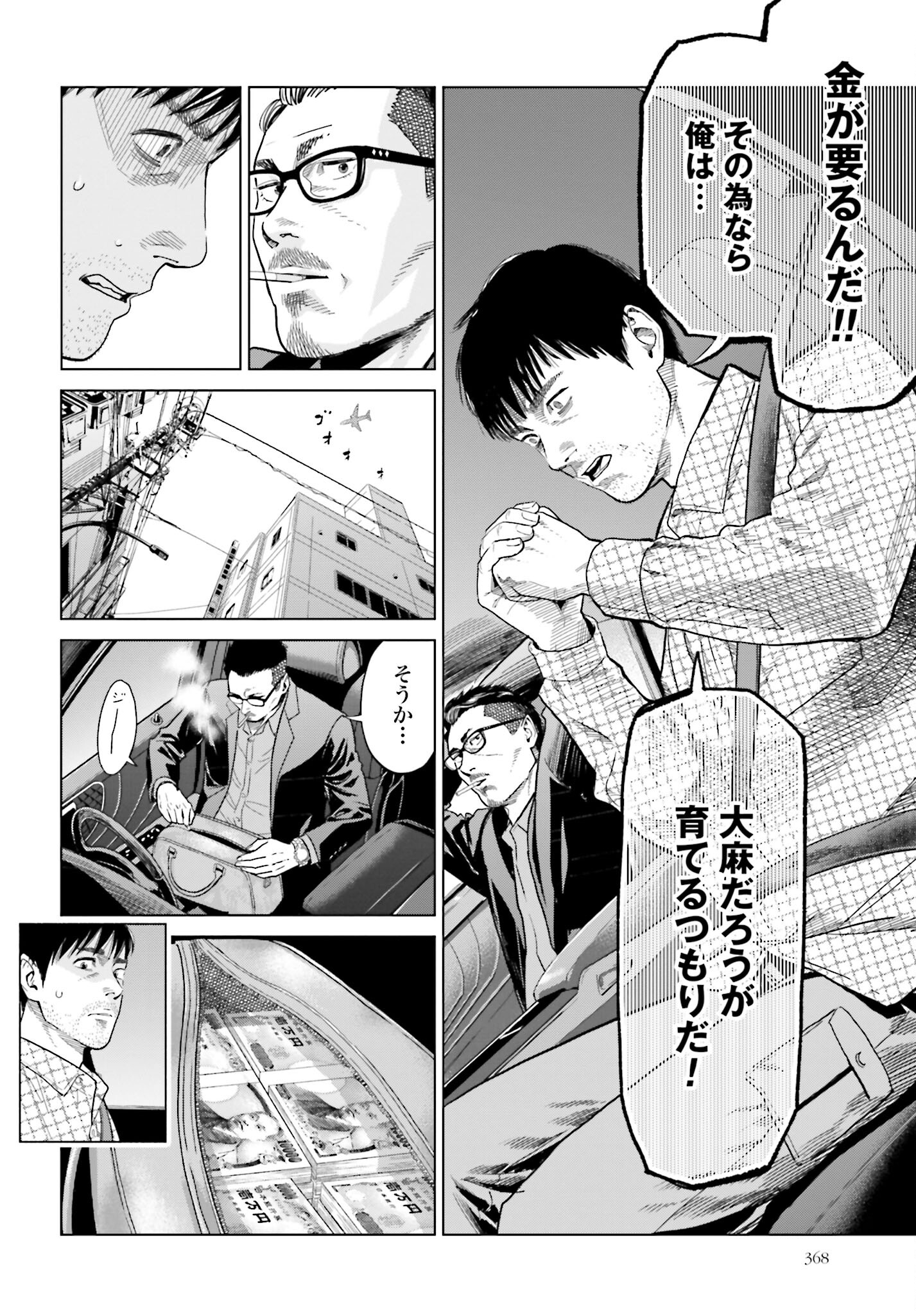 Tokyo Cannabis Tokku - Taimaou to Yobareta Otoko - Chapter 5 - Page 4