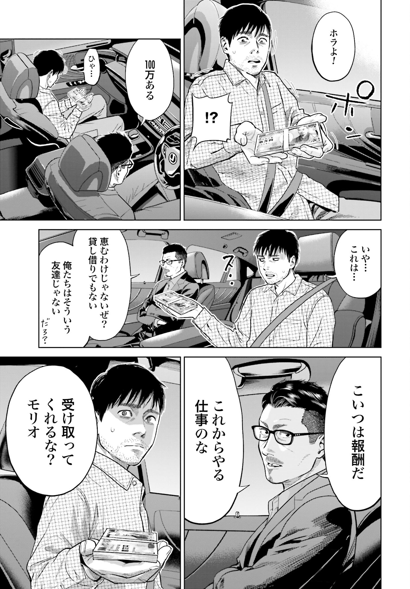 Tokyo Cannabis Tokku - Taimaou to Yobareta Otoko - Chapter 5 - Page 5