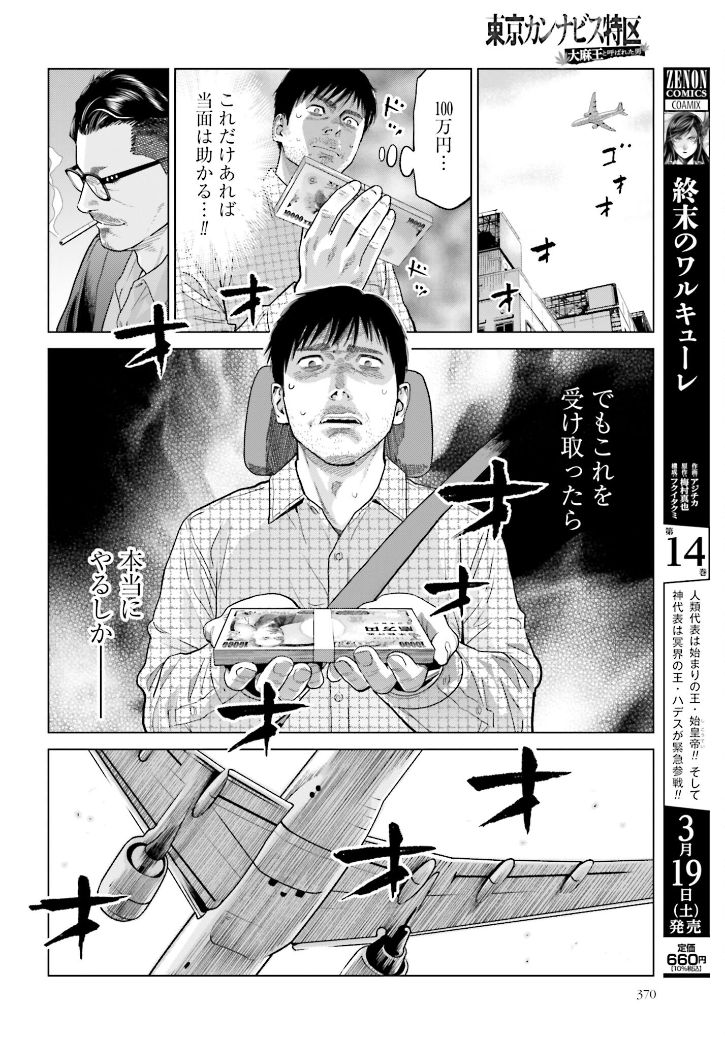 Tokyo Cannabis Tokku - Taimaou to Yobareta Otoko - Chapter 5 - Page 6