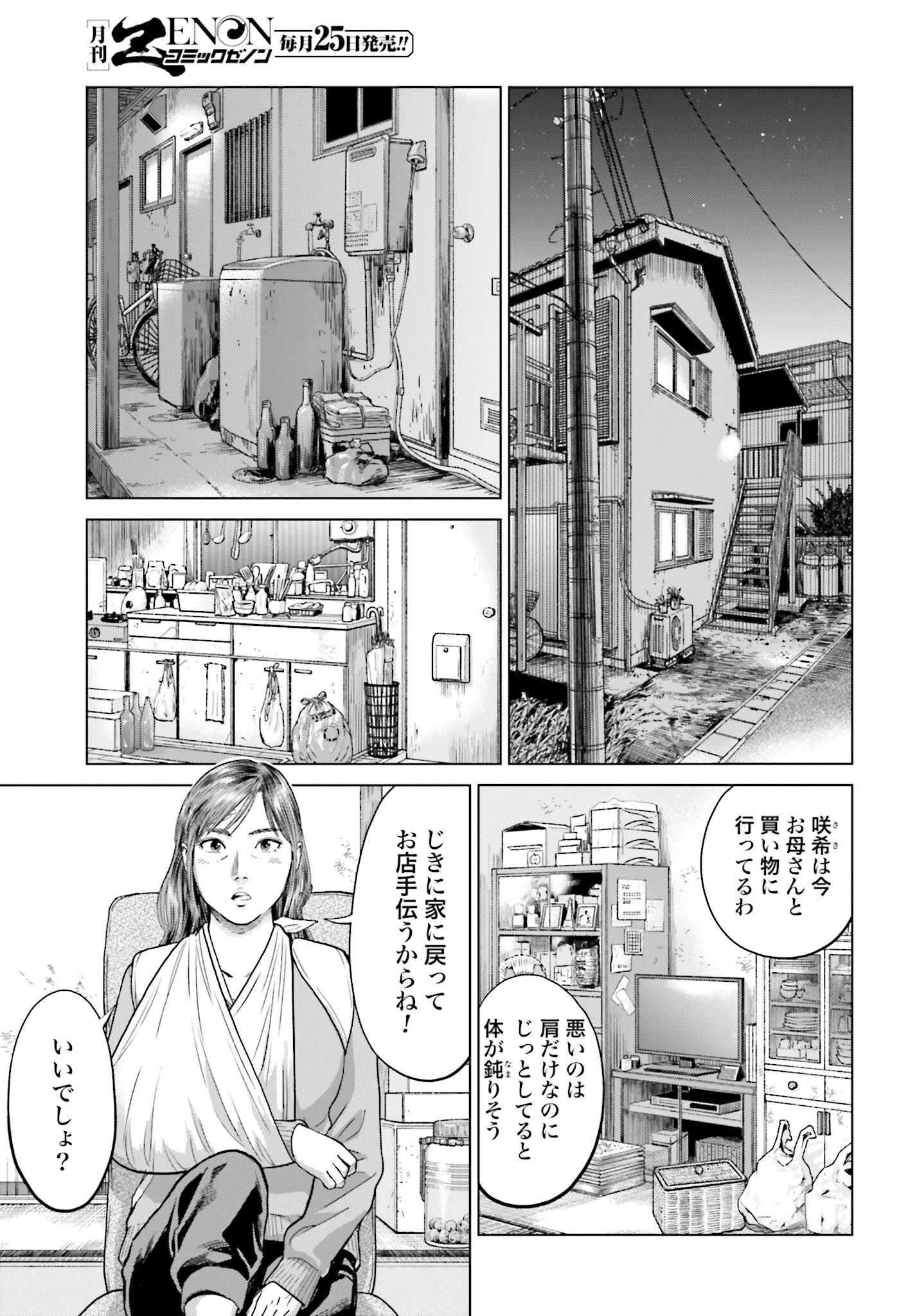 Tokyo Cannabis Tokku - Taimaou to Yobareta Otoko - Chapter 5 - Page 7