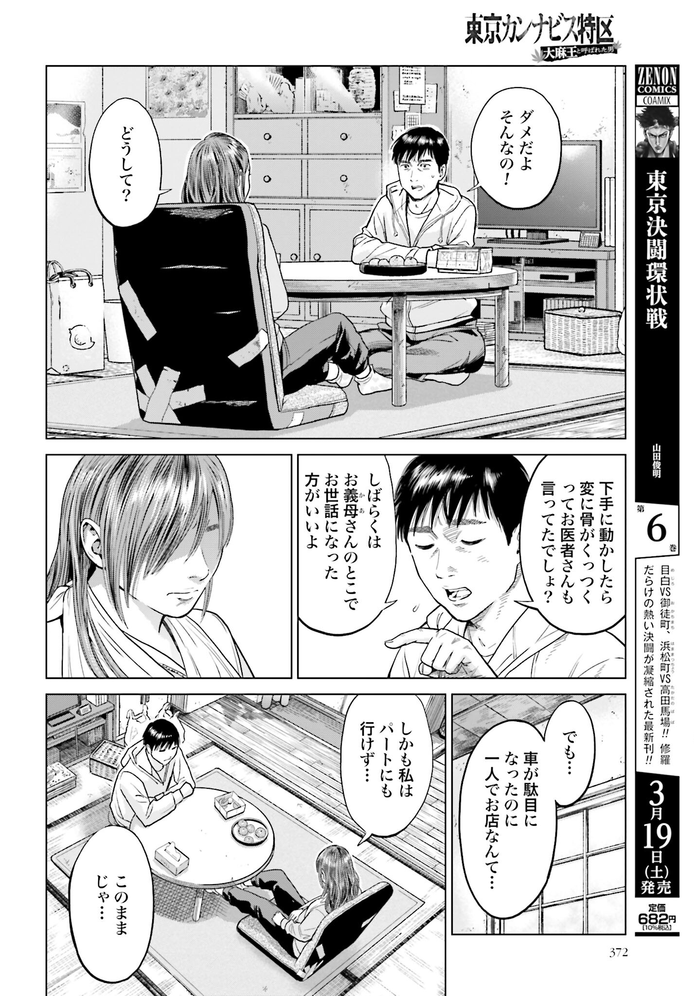 Tokyo Cannabis Tokku - Taimaou to Yobareta Otoko - Chapter 5 - Page 8