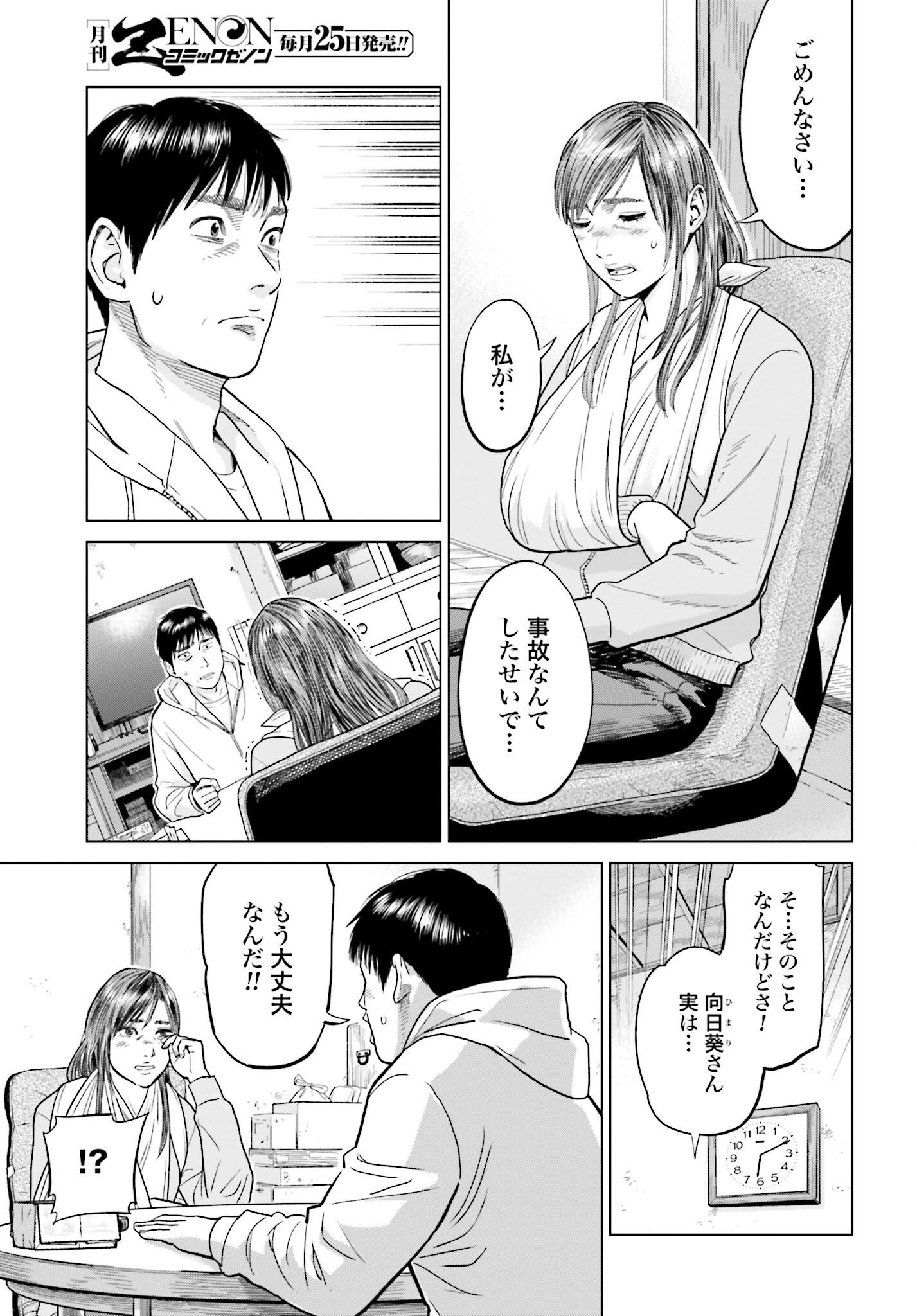 Tokyo Cannabis Tokku - Taimaou to Yobareta Otoko - Chapter 5 - Page 9