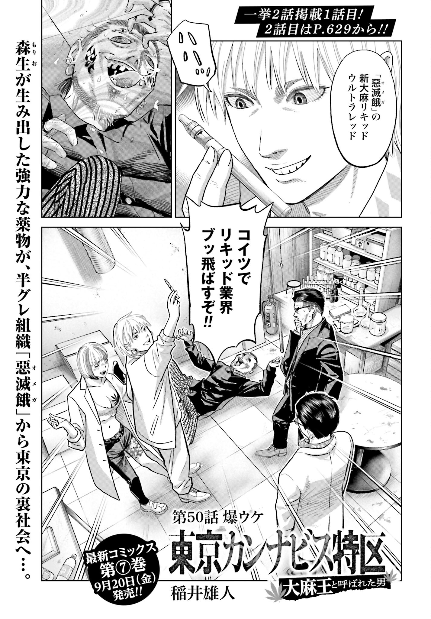 Tokyo Cannabis Tokku - Taimaou to Yobareta Otoko - Chapter 50 - Page 1