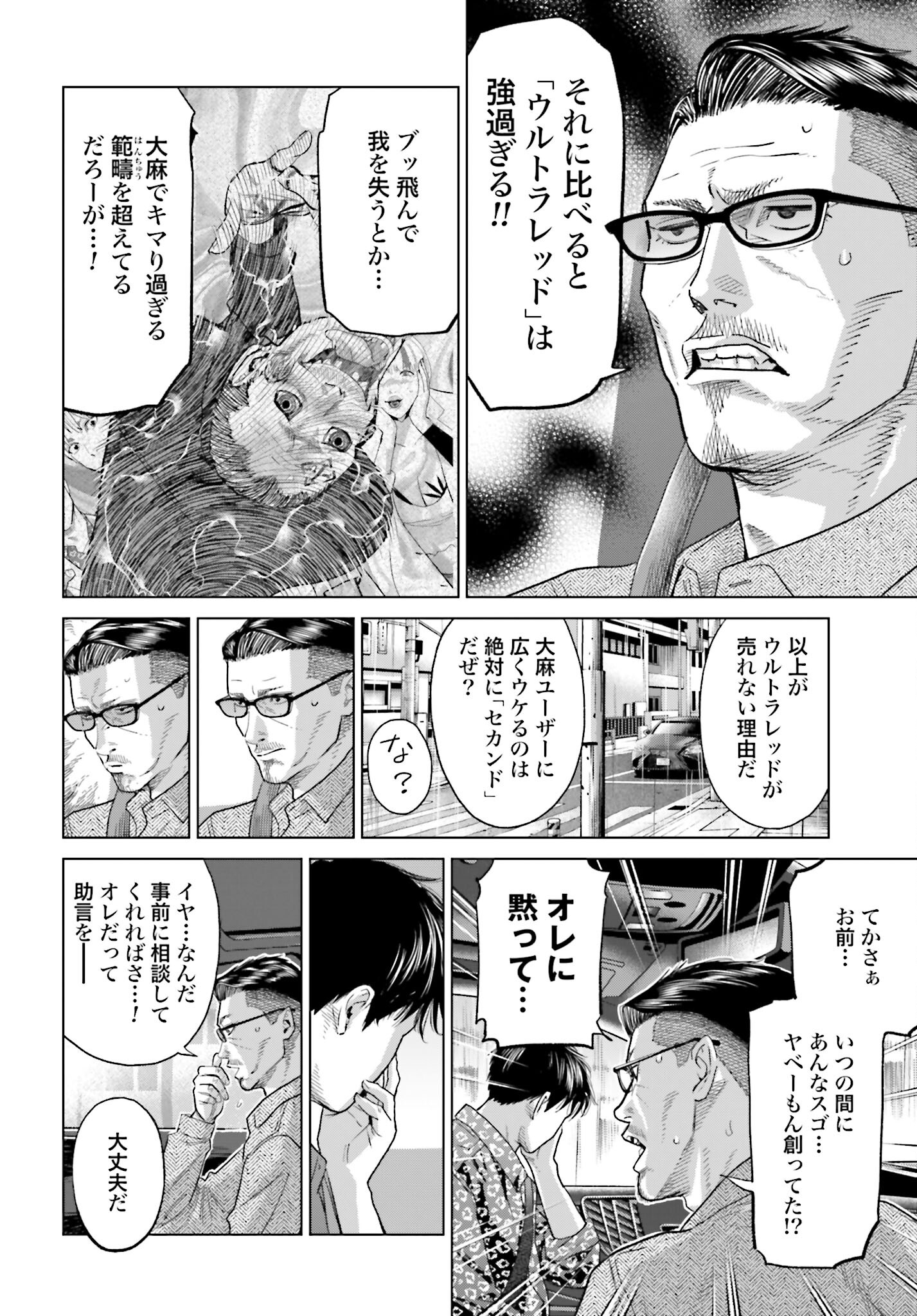Tokyo Cannabis Tokku - Taimaou to Yobareta Otoko - Chapter 50 - Page 10