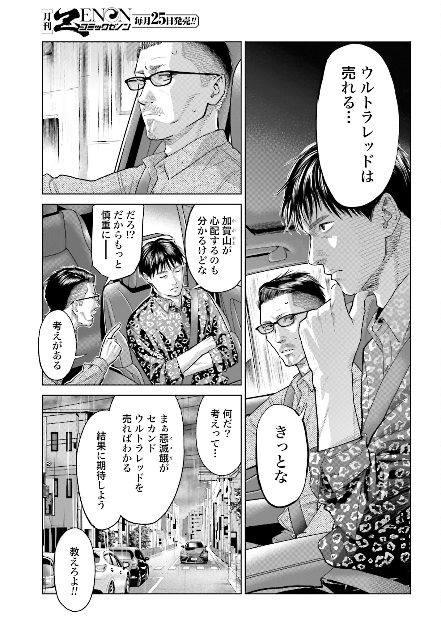 Tokyo Cannabis Tokku - Taimaou to Yobareta Otoko - Chapter 50 - Page 11