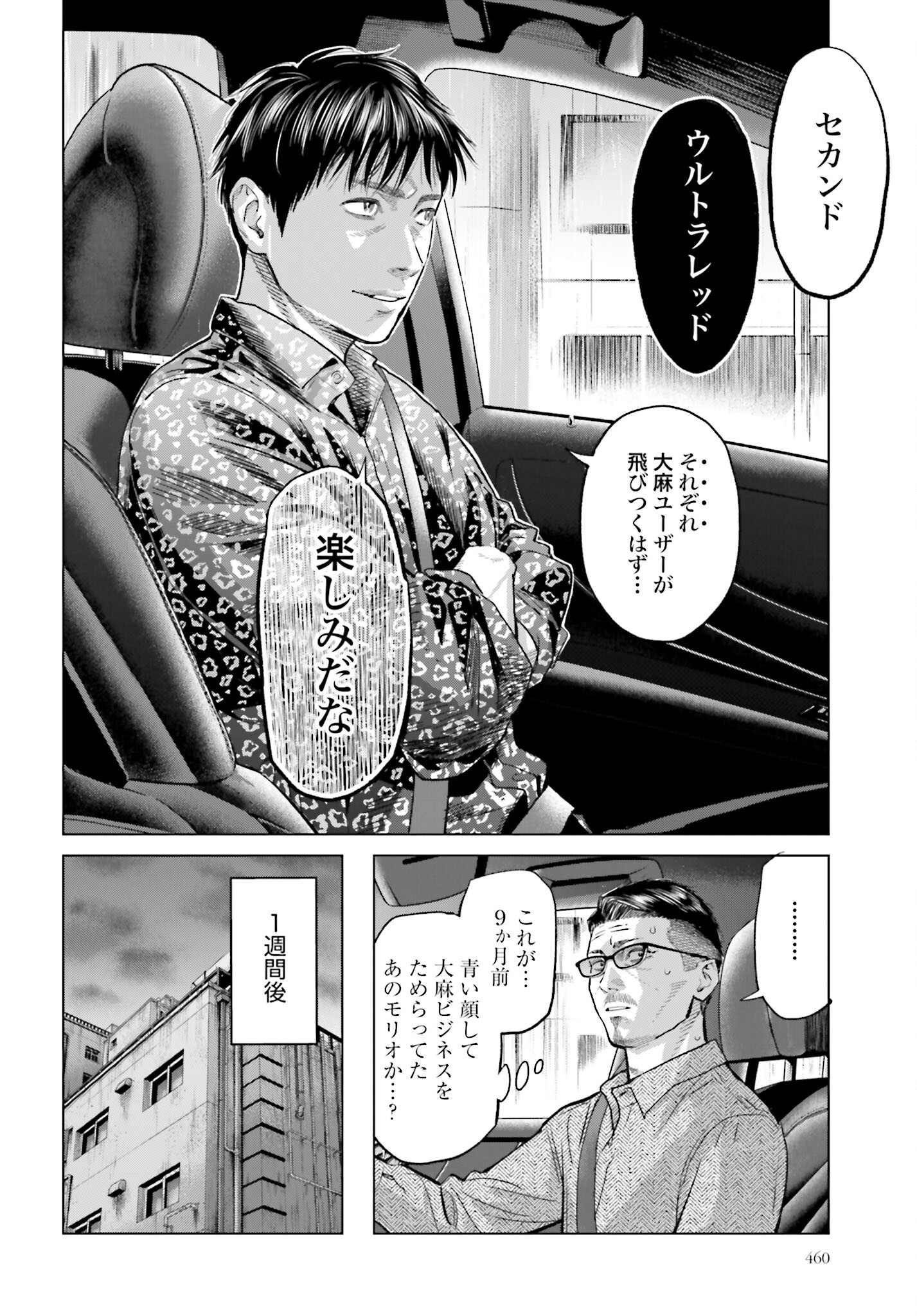 Tokyo Cannabis Tokku - Taimaou to Yobareta Otoko - Chapter 50 - Page 12