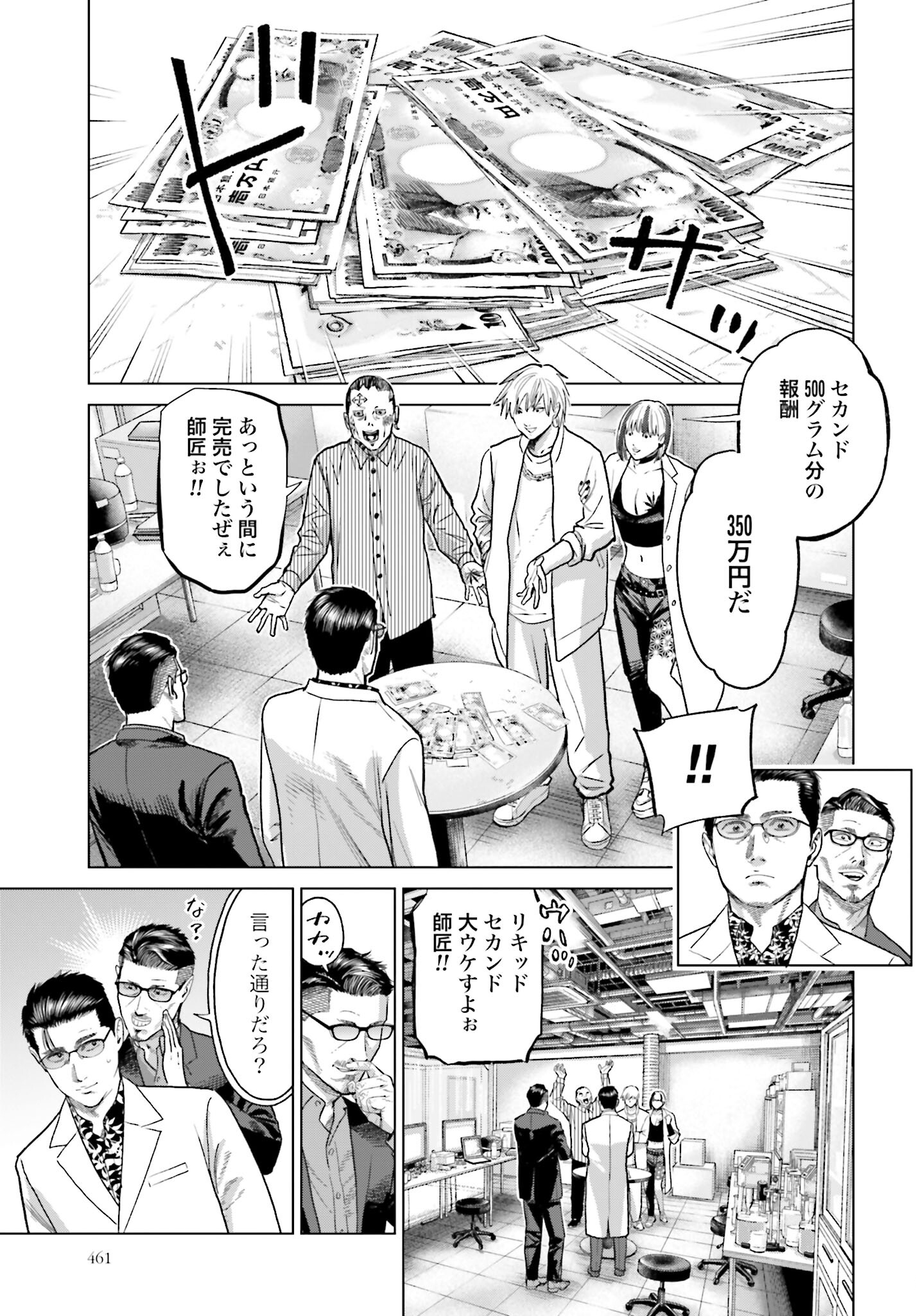 Tokyo Cannabis Tokku - Taimaou to Yobareta Otoko - Chapter 50 - Page 13