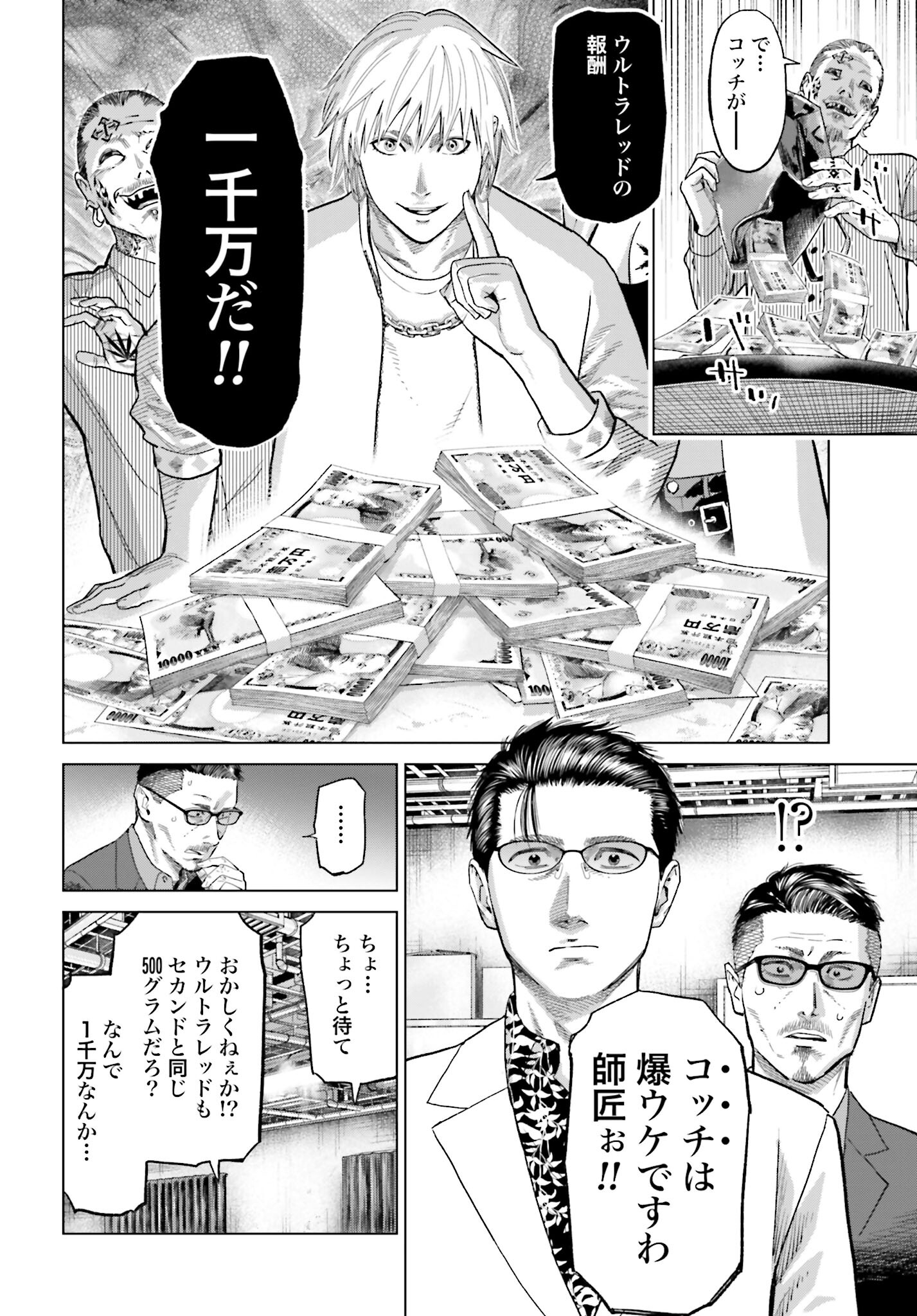 Tokyo Cannabis Tokku - Taimaou to Yobareta Otoko - Chapter 50 - Page 14