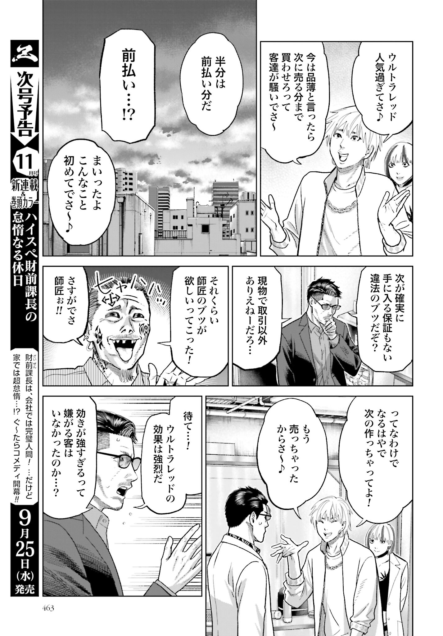 Tokyo Cannabis Tokku - Taimaou to Yobareta Otoko - Chapter 50 - Page 15