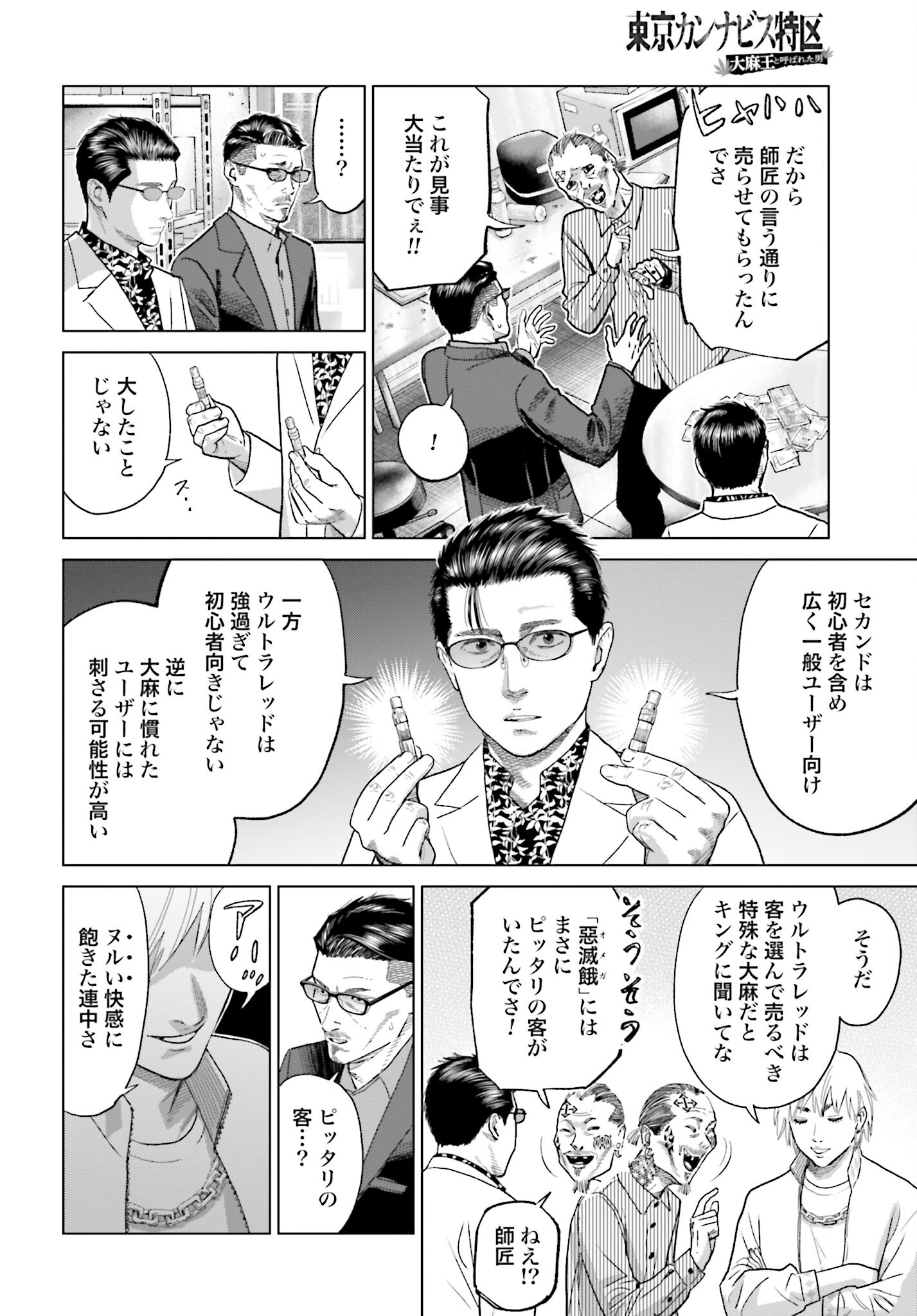 Tokyo Cannabis Tokku - Taimaou to Yobareta Otoko - Chapter 50 - Page 16
