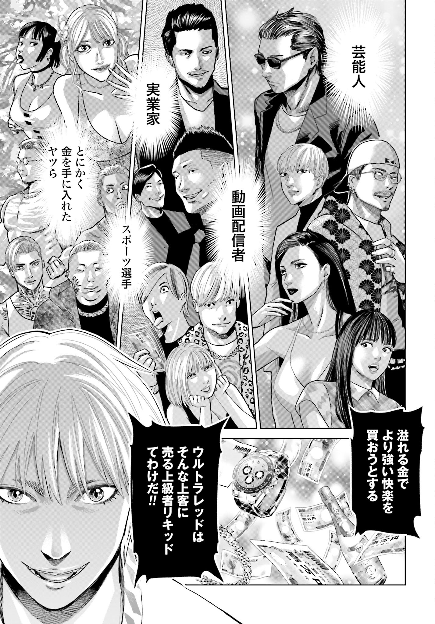 Tokyo Cannabis Tokku - Taimaou to Yobareta Otoko - Chapter 50 - Page 17