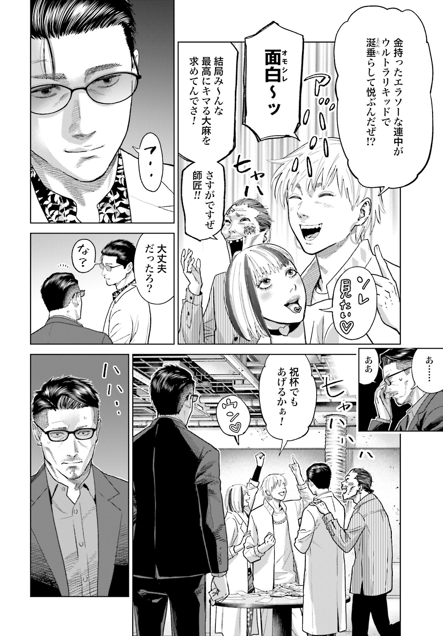 Tokyo Cannabis Tokku - Taimaou to Yobareta Otoko - Chapter 50 - Page 18
