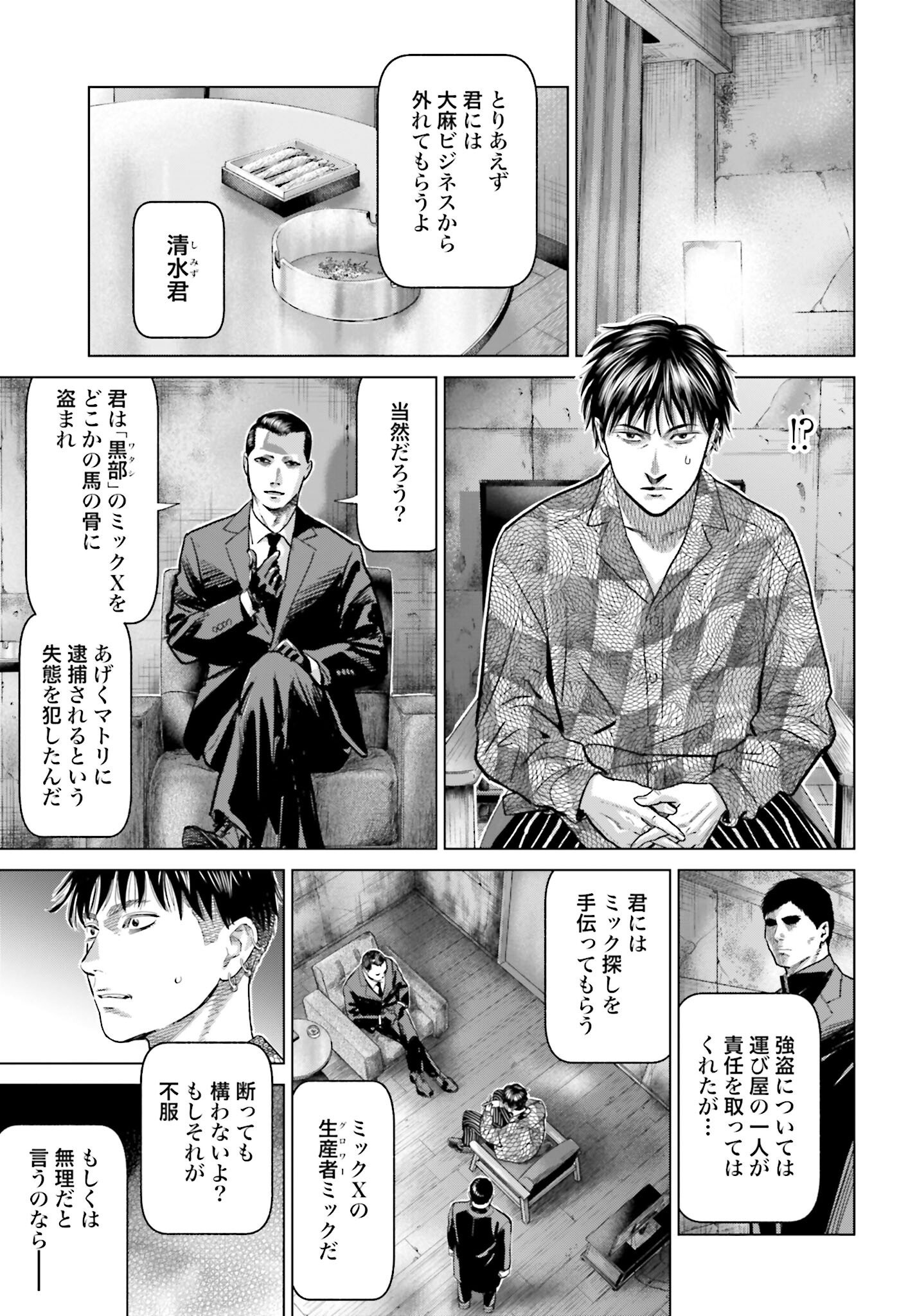 Tokyo Cannabis Tokku - Taimaou to Yobareta Otoko - Chapter 50 - Page 19