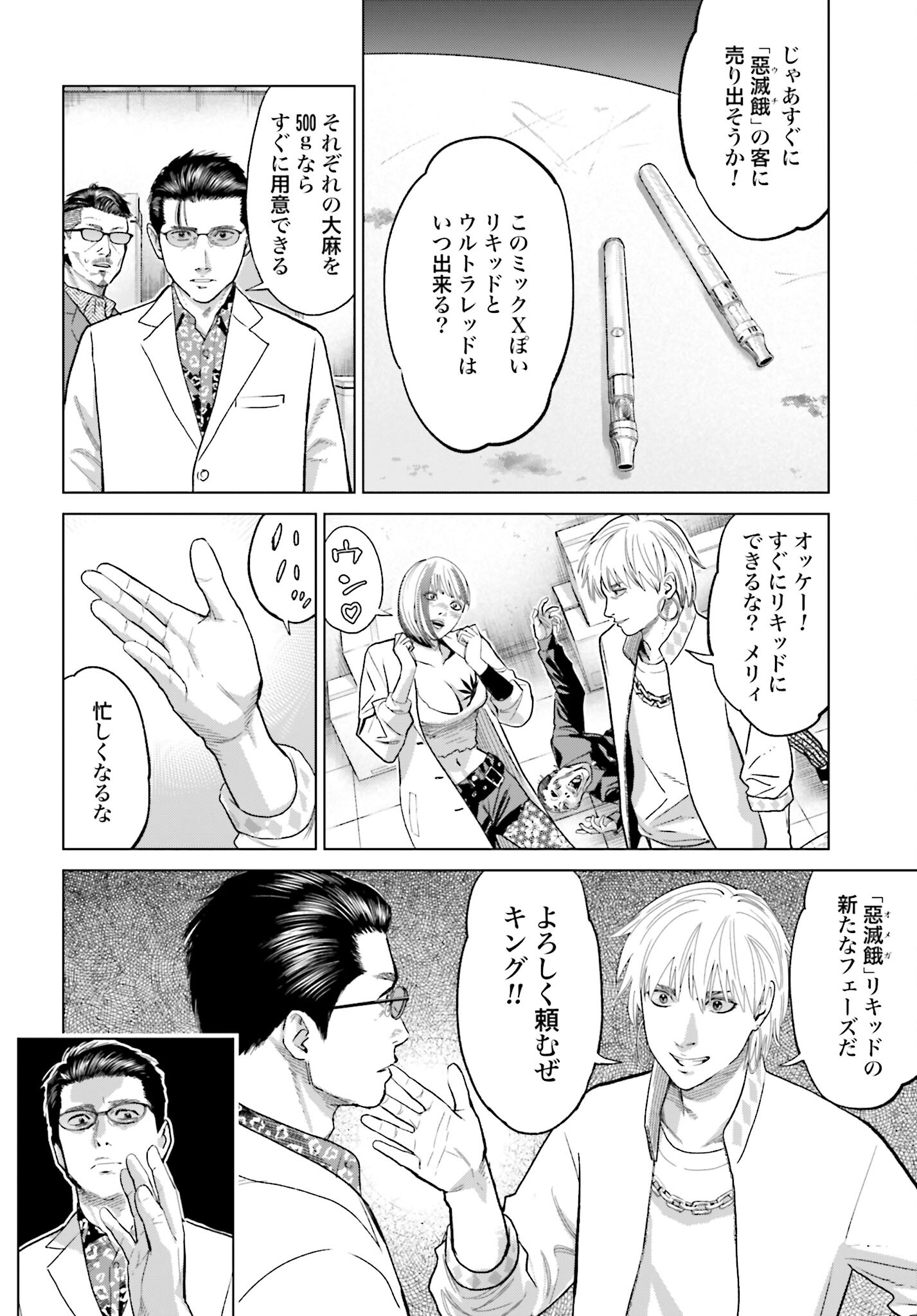 Tokyo Cannabis Tokku - Taimaou to Yobareta Otoko - Chapter 50 - Page 2