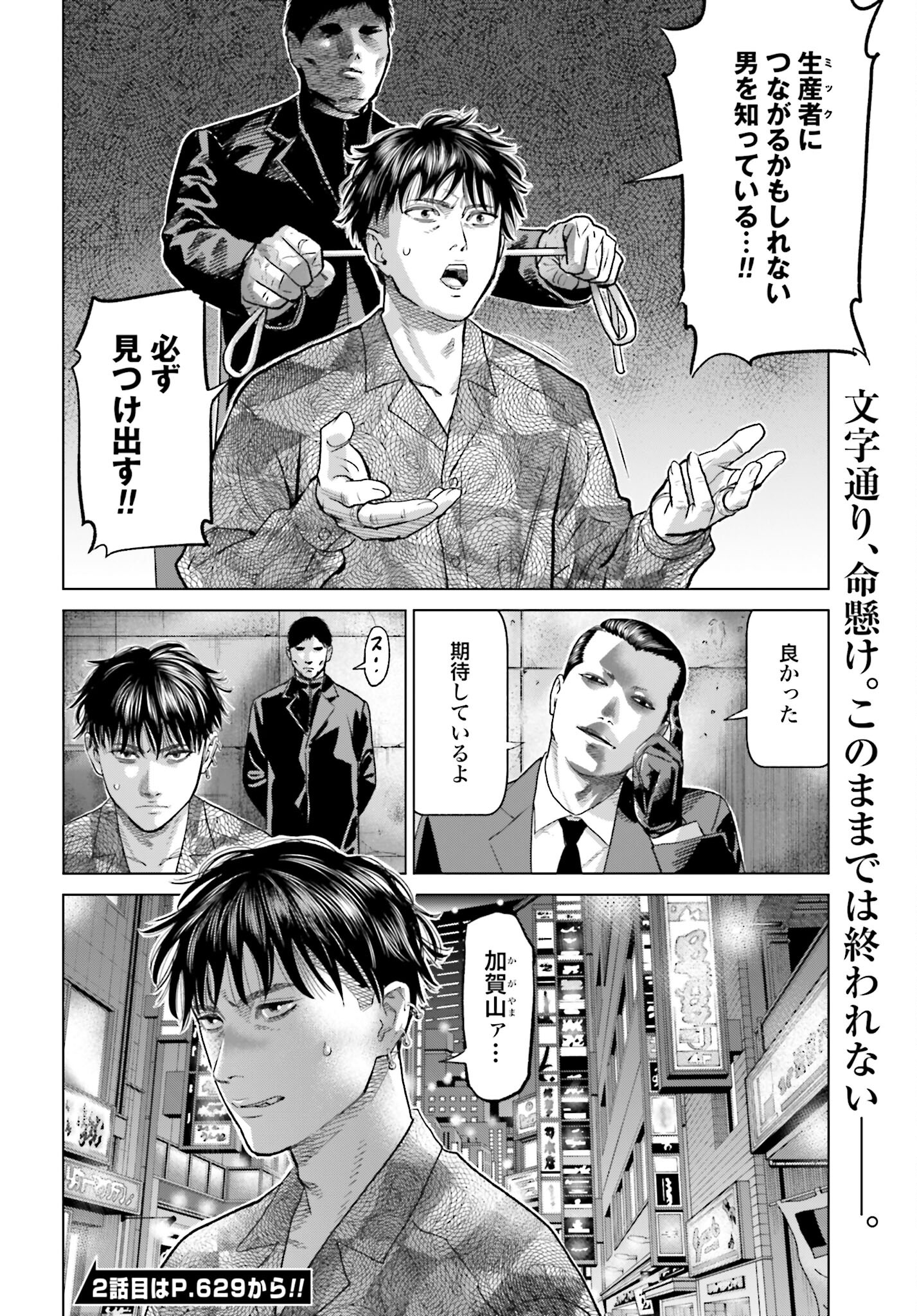 Tokyo Cannabis Tokku - Taimaou to Yobareta Otoko - Chapter 50 - Page 20