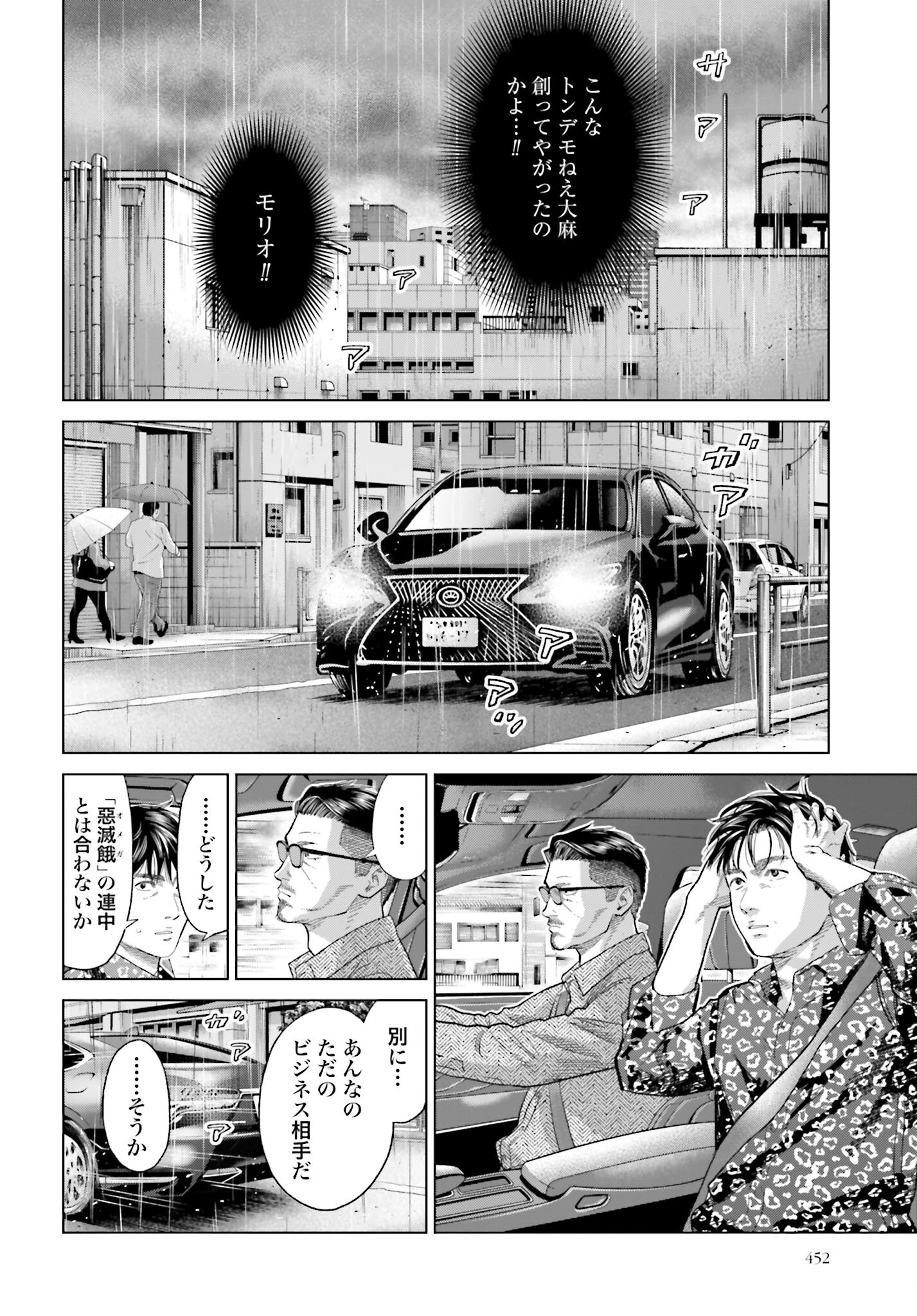 Tokyo Cannabis Tokku - Taimaou to Yobareta Otoko - Chapter 50 - Page 4