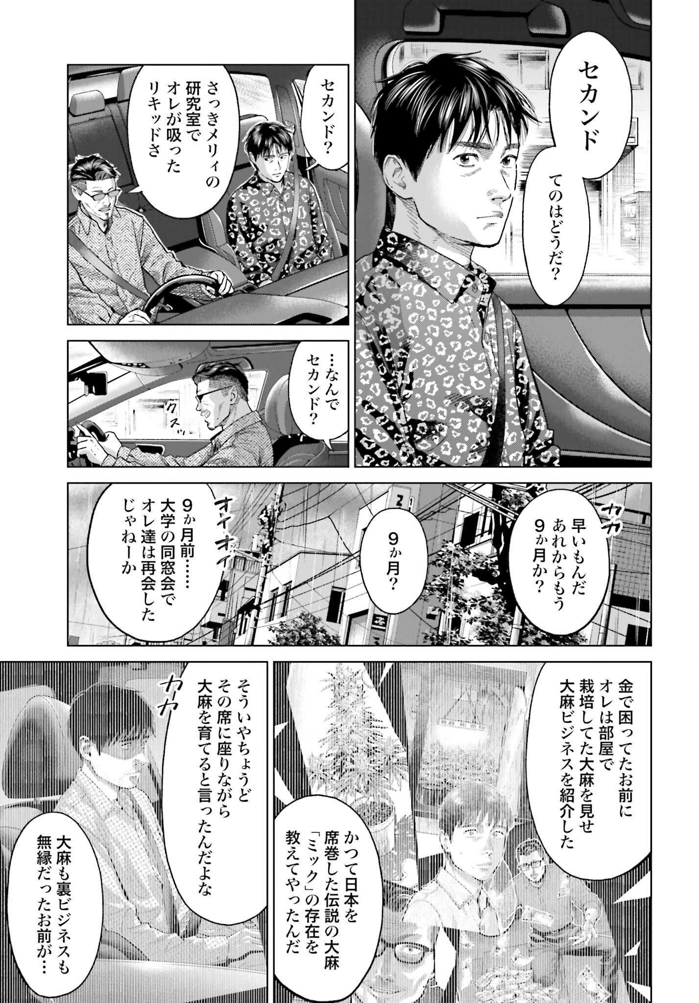 Tokyo Cannabis Tokku - Taimaou to Yobareta Otoko - Chapter 50 - Page 5
