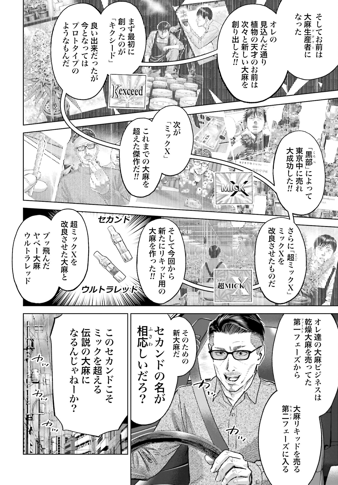 Tokyo Cannabis Tokku - Taimaou to Yobareta Otoko - Chapter 50 - Page 6