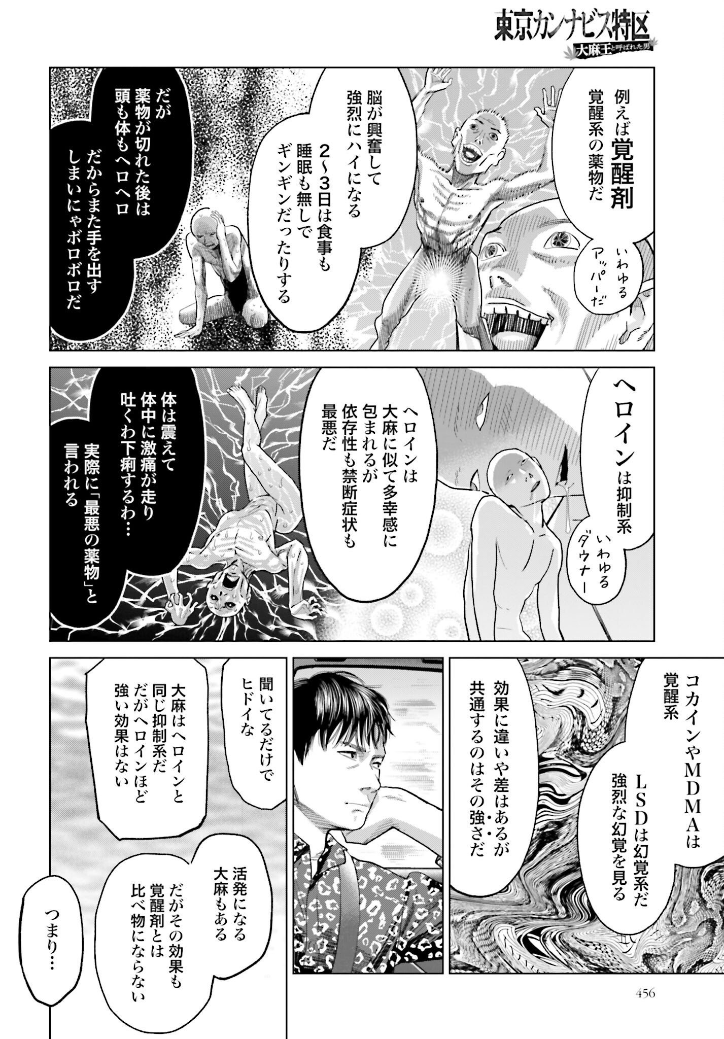 Tokyo Cannabis Tokku - Taimaou to Yobareta Otoko - Chapter 50 - Page 8