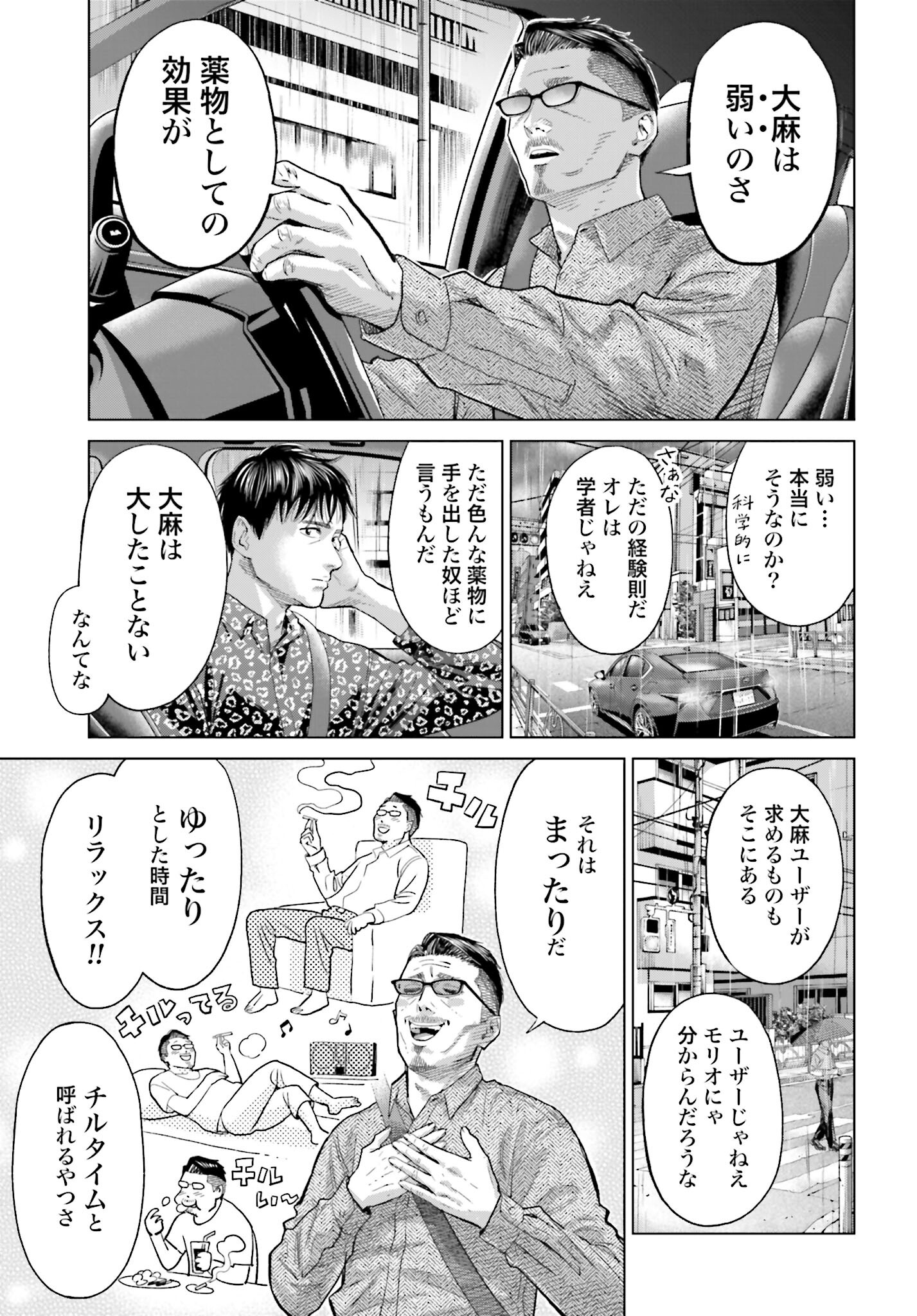 Tokyo Cannabis Tokku - Taimaou to Yobareta Otoko - Chapter 50 - Page 9