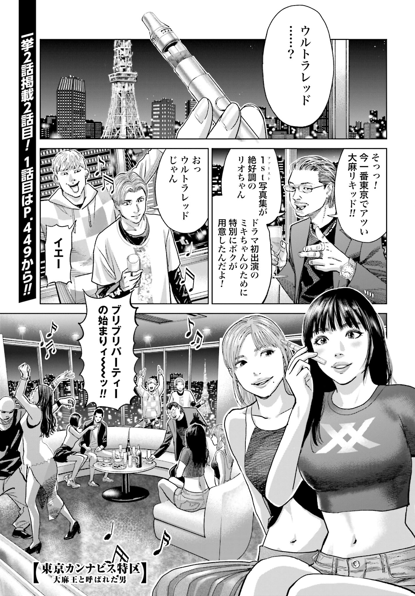 Tokyo Cannabis Tokku - Taimaou to Yobareta Otoko - Chapter 51 - Page 1