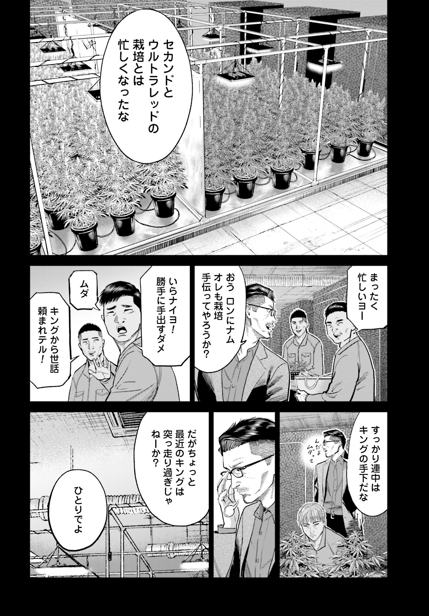 Tokyo Cannabis Tokku - Taimaou to Yobareta Otoko - Chapter 51 - Page 10