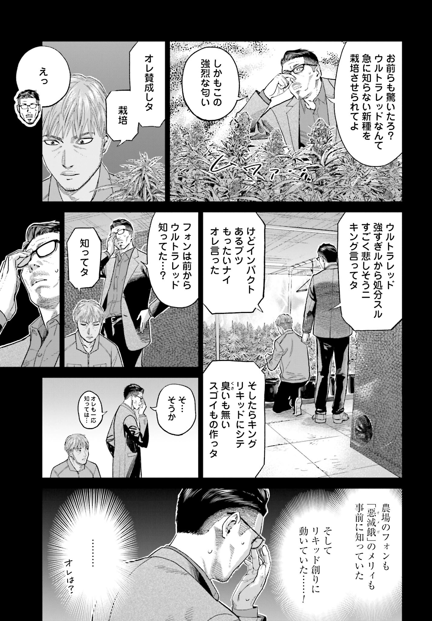 Tokyo Cannabis Tokku - Taimaou to Yobareta Otoko - Chapter 51 - Page 11