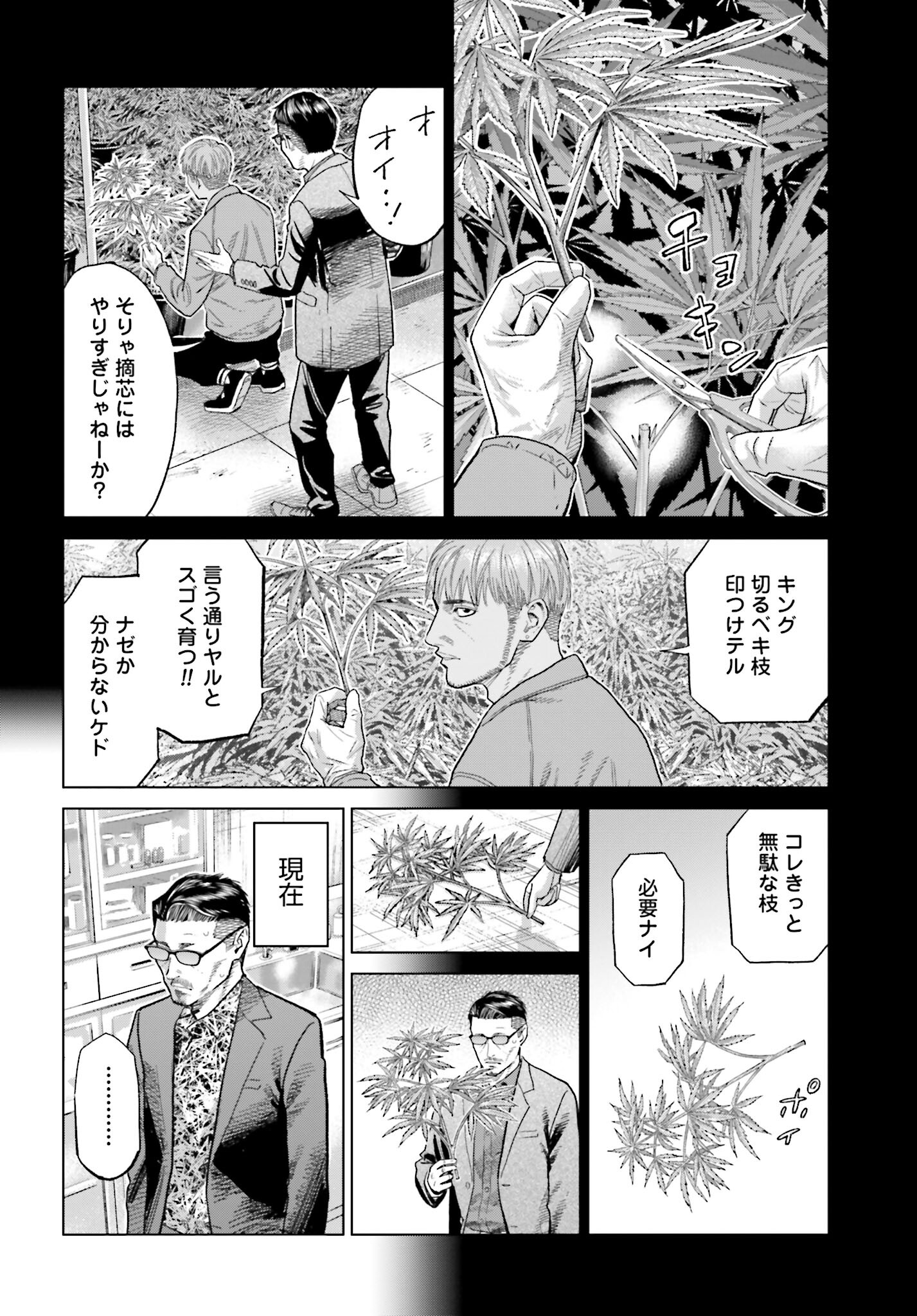 Tokyo Cannabis Tokku - Taimaou to Yobareta Otoko - Chapter 51 - Page 12
