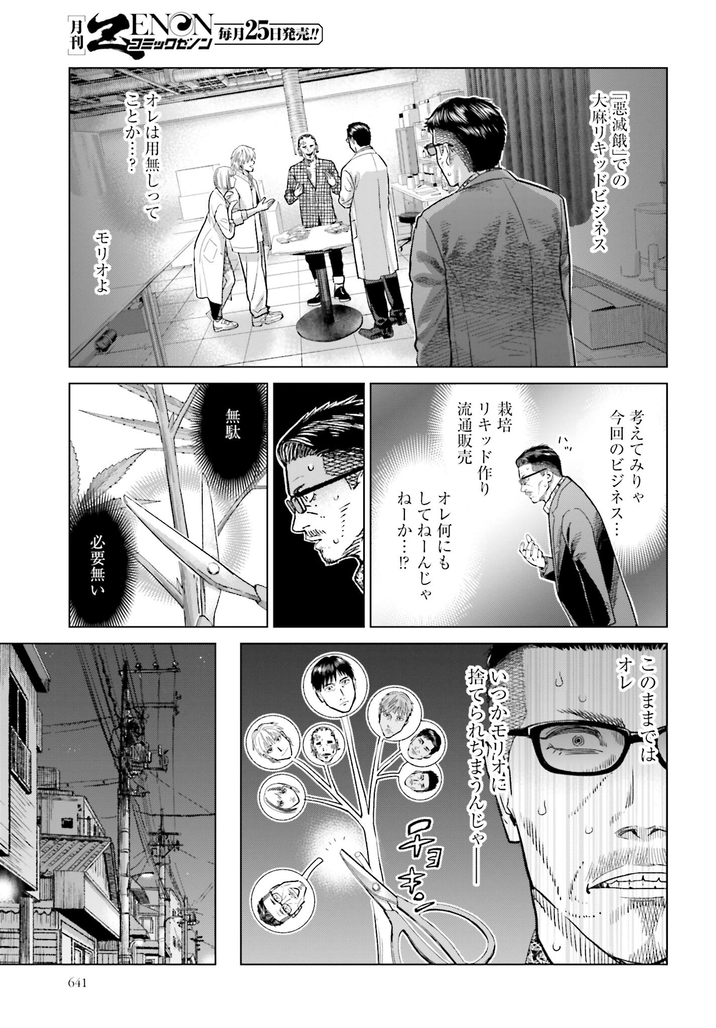 Tokyo Cannabis Tokku - Taimaou to Yobareta Otoko - Chapter 51 - Page 13