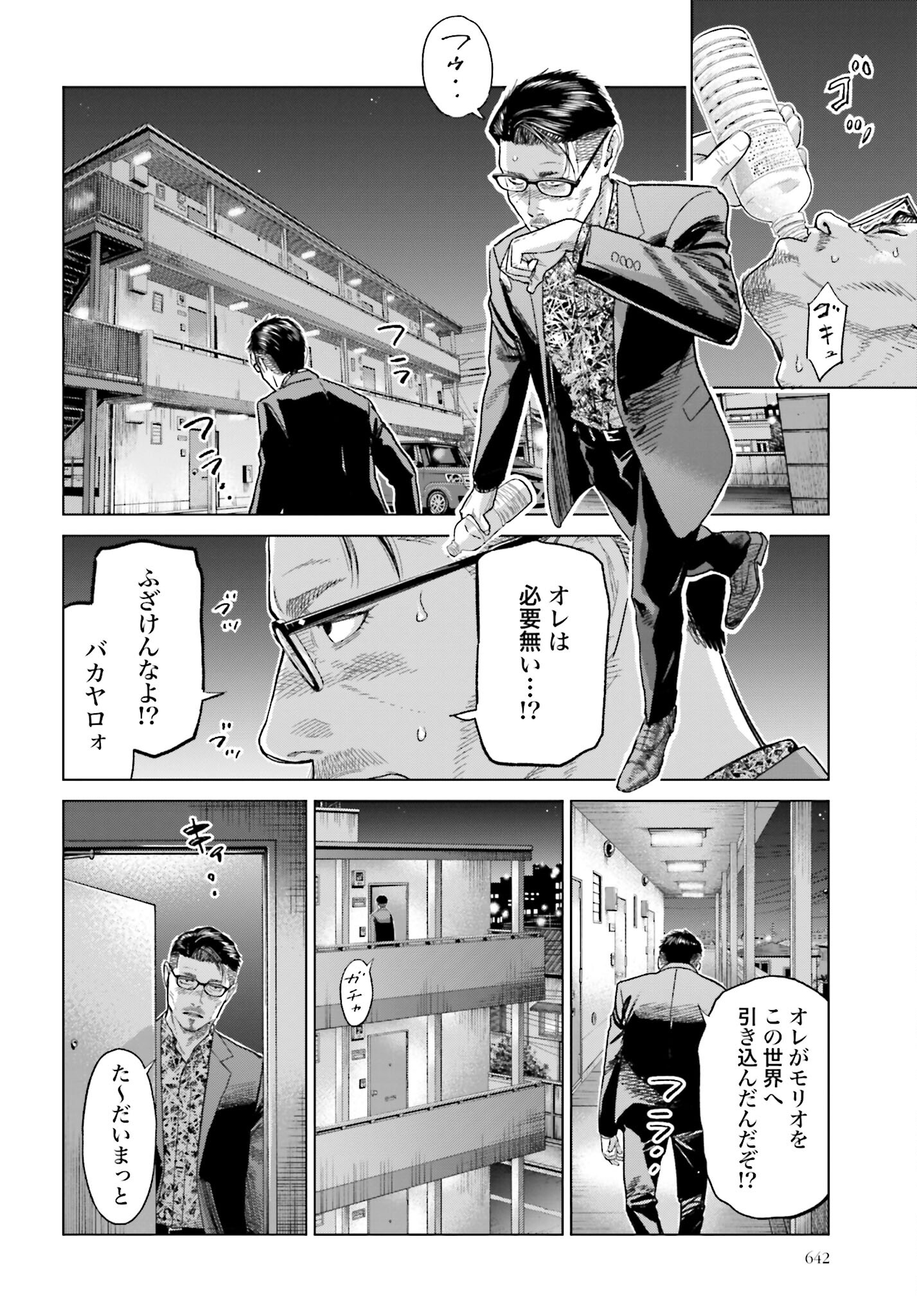 Tokyo Cannabis Tokku - Taimaou to Yobareta Otoko - Chapter 51 - Page 14